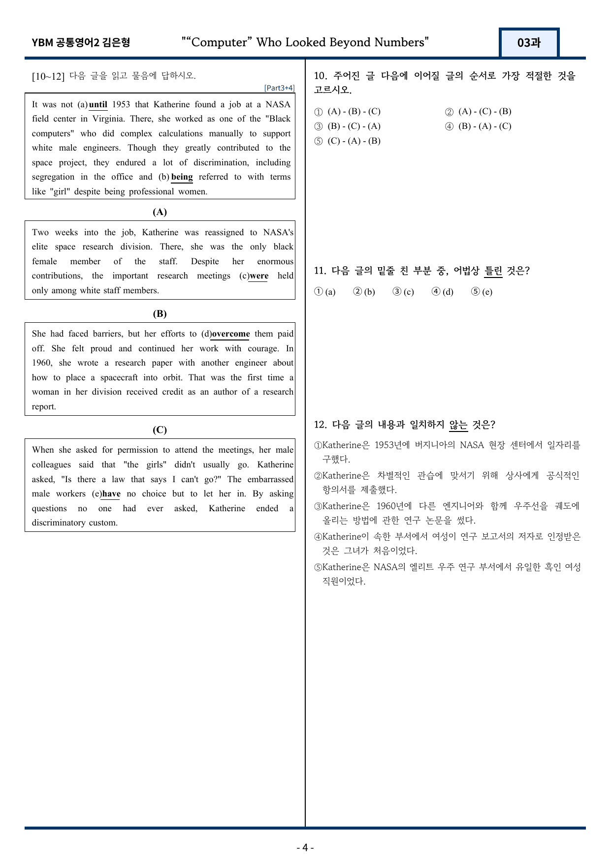 YBM 김은형 공통영어2 변형문제 3과 148문항_preview_undefined