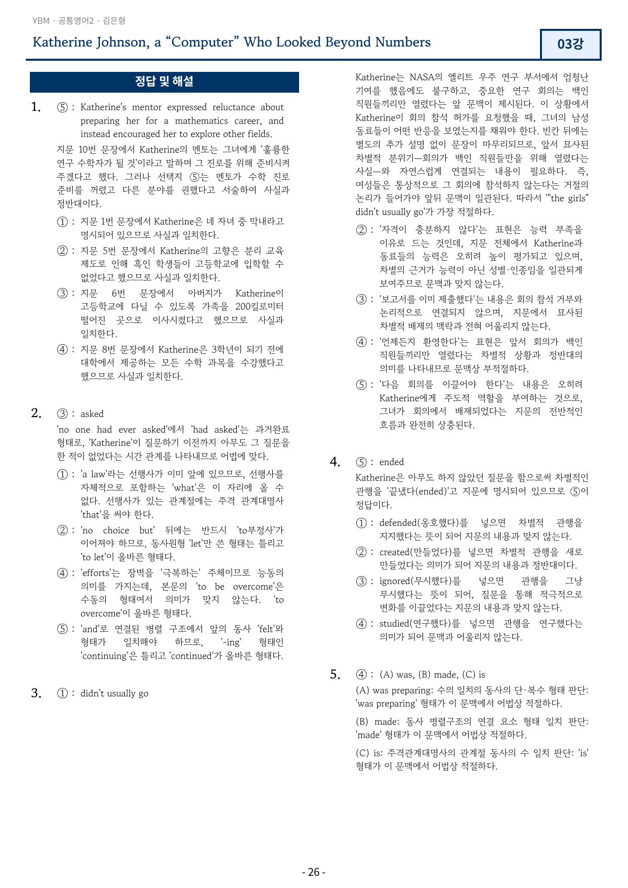 공통영어2 YBM 김은형 변형문제 3강 86문항_preview_undefined