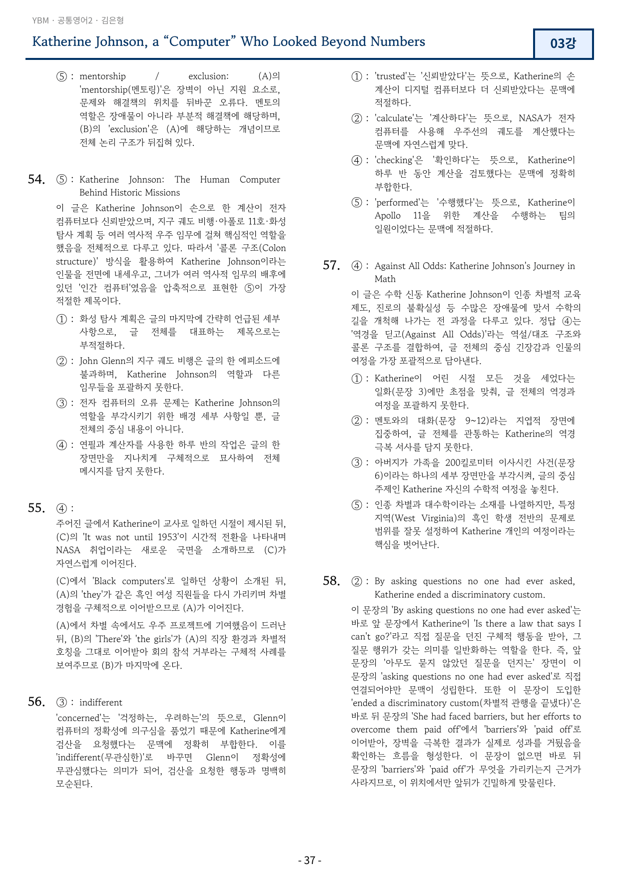 공통영어2 YBM 김은형 변형문제 3강 86문항_preview_undefined