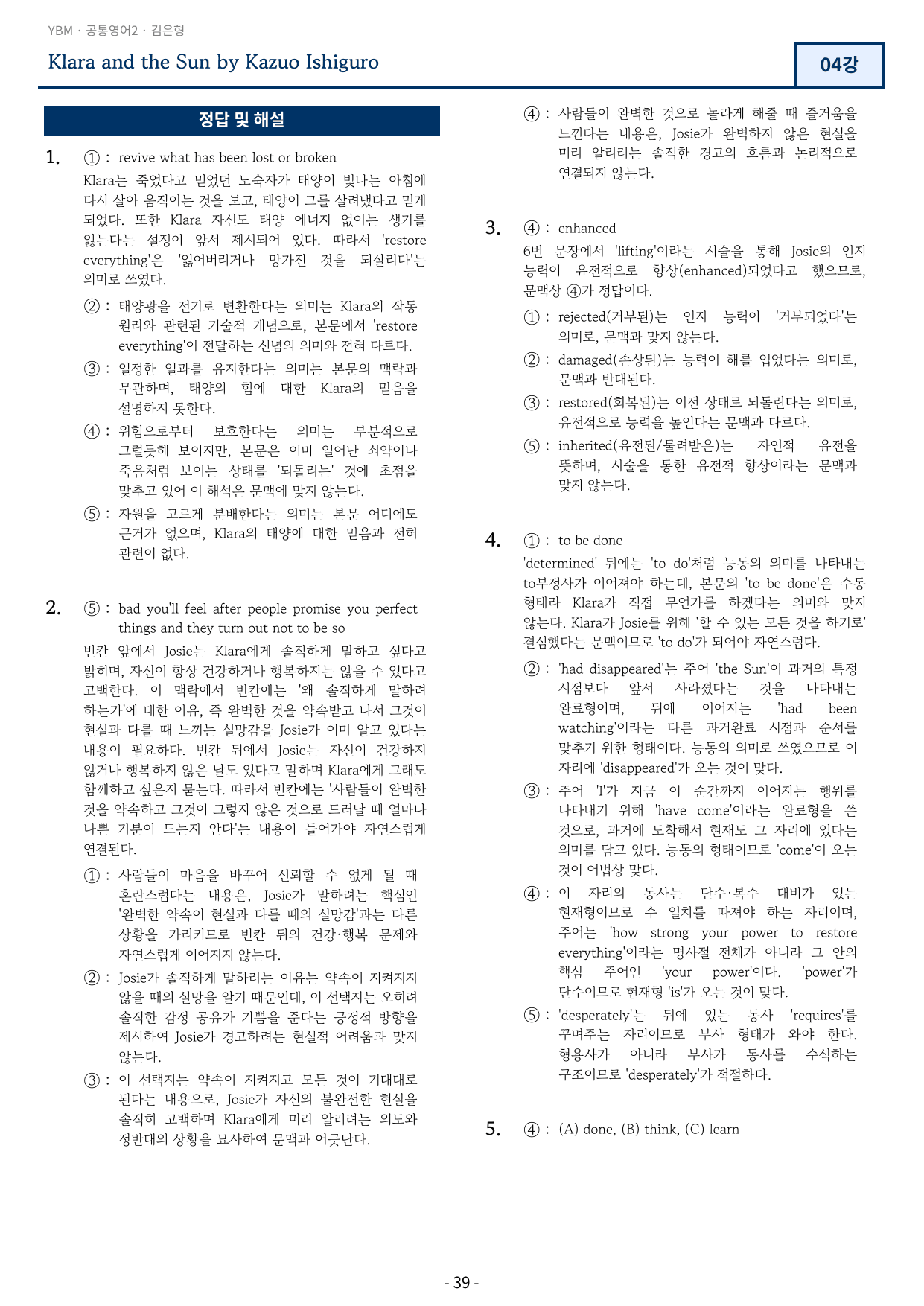 공통영어2 YBM 김은형 변형문제 4강 118문항_preview_undefined