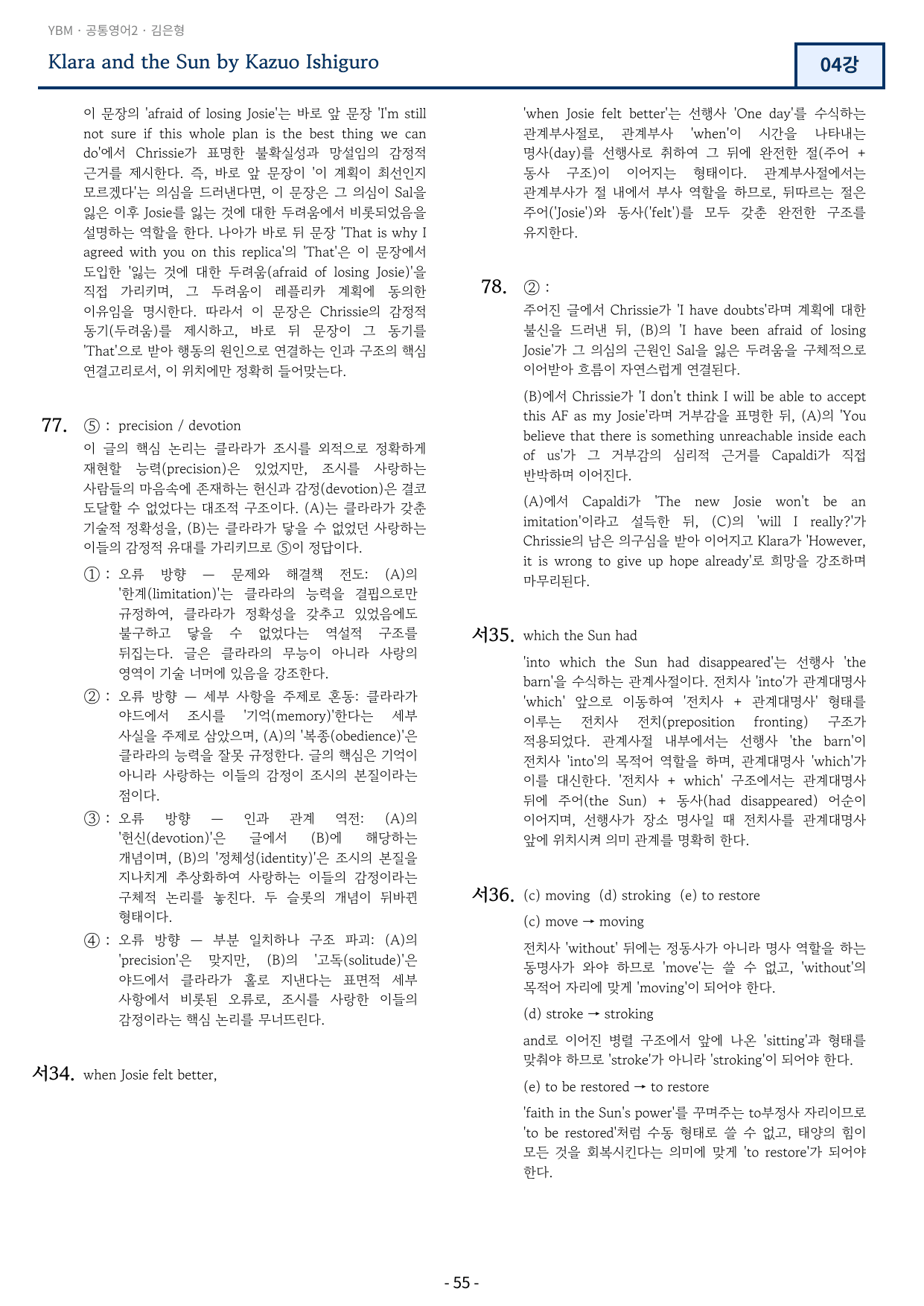 공통영어2 YBM 김은형 변형문제 4강 118문항_preview_undefined