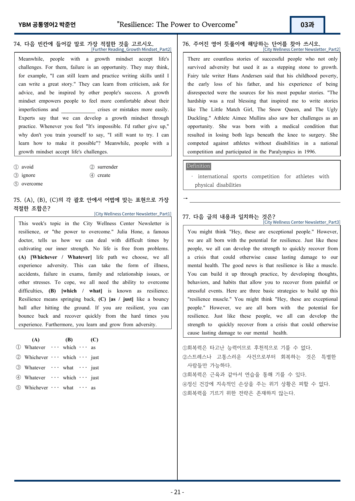 YBM 박준언 공통영어2 변형문제 3과(Further Reading포함)_preview_undefined
