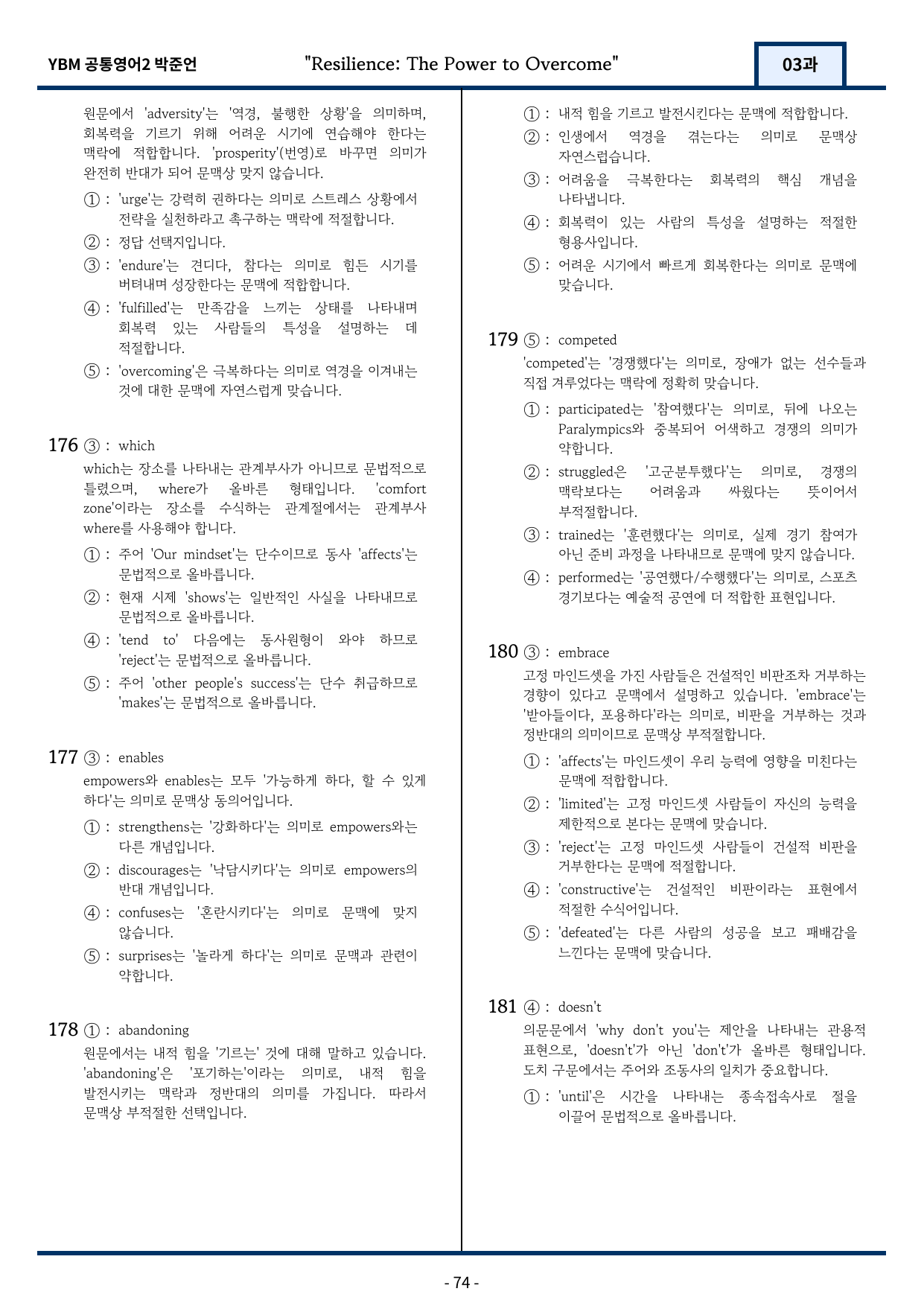 YBM 박준언 공통영어2 변형문제 3과(Further Reading포함)_preview_undefined
