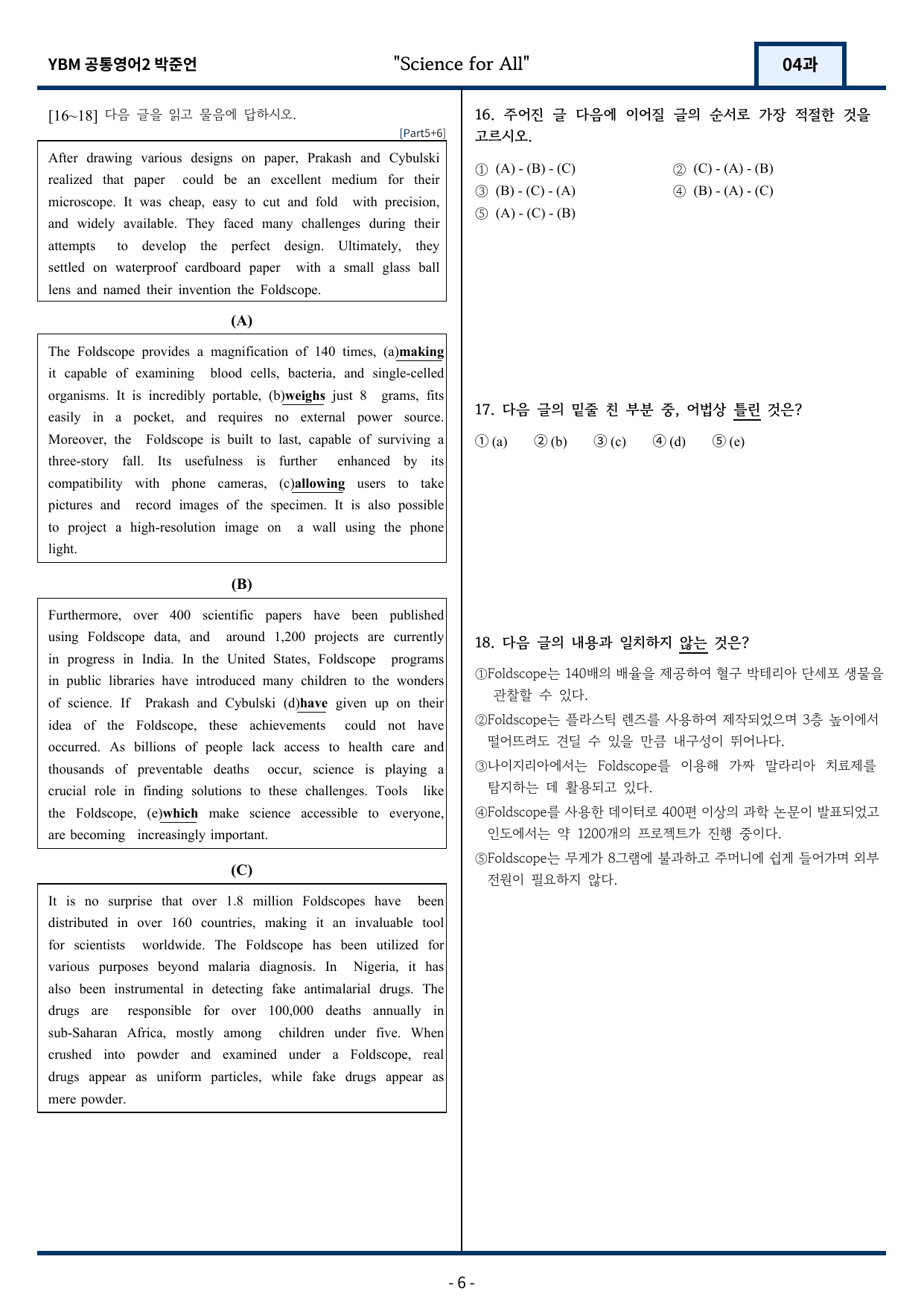 YBM 박준언 공통영어2 변형문제 4과(Further Reading포함)_preview_undefined