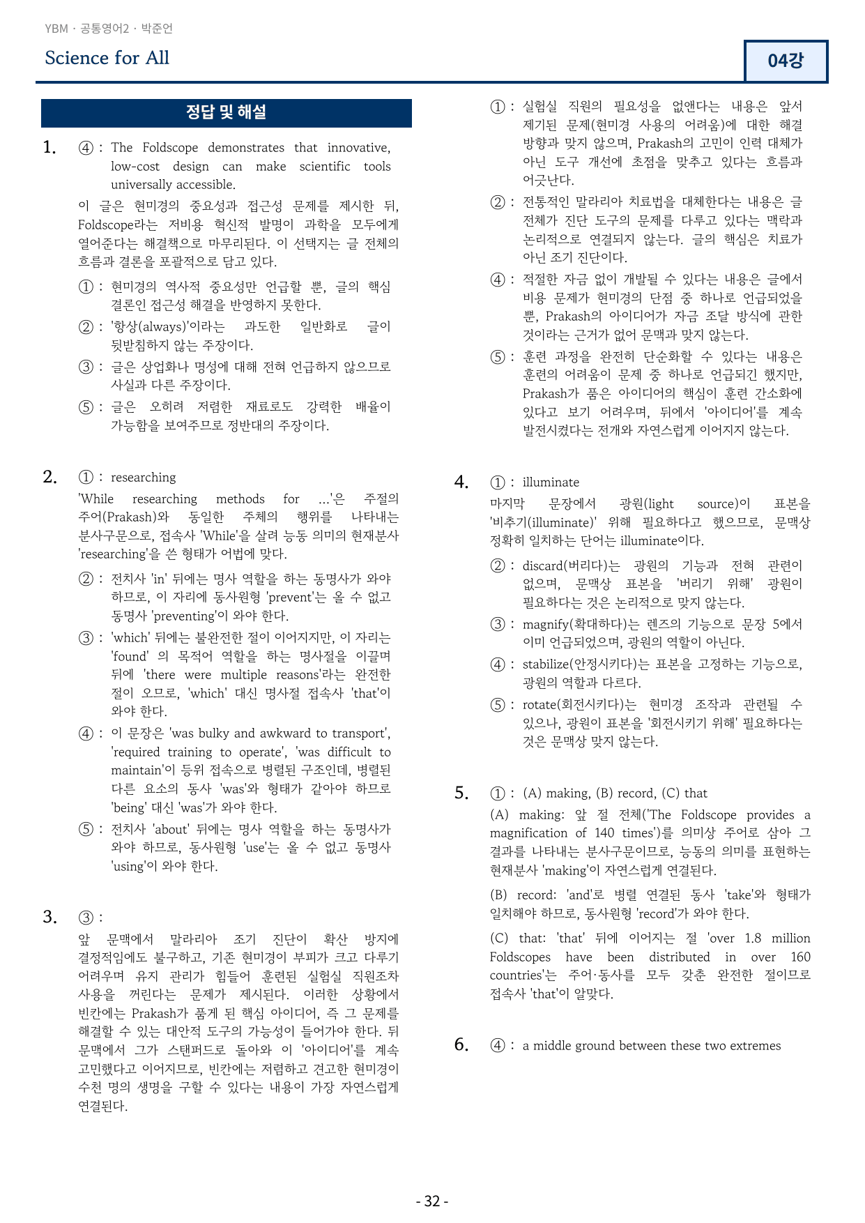 공통영어2 YBM 박준언 변형문제 4강 113문항_preview_undefined
