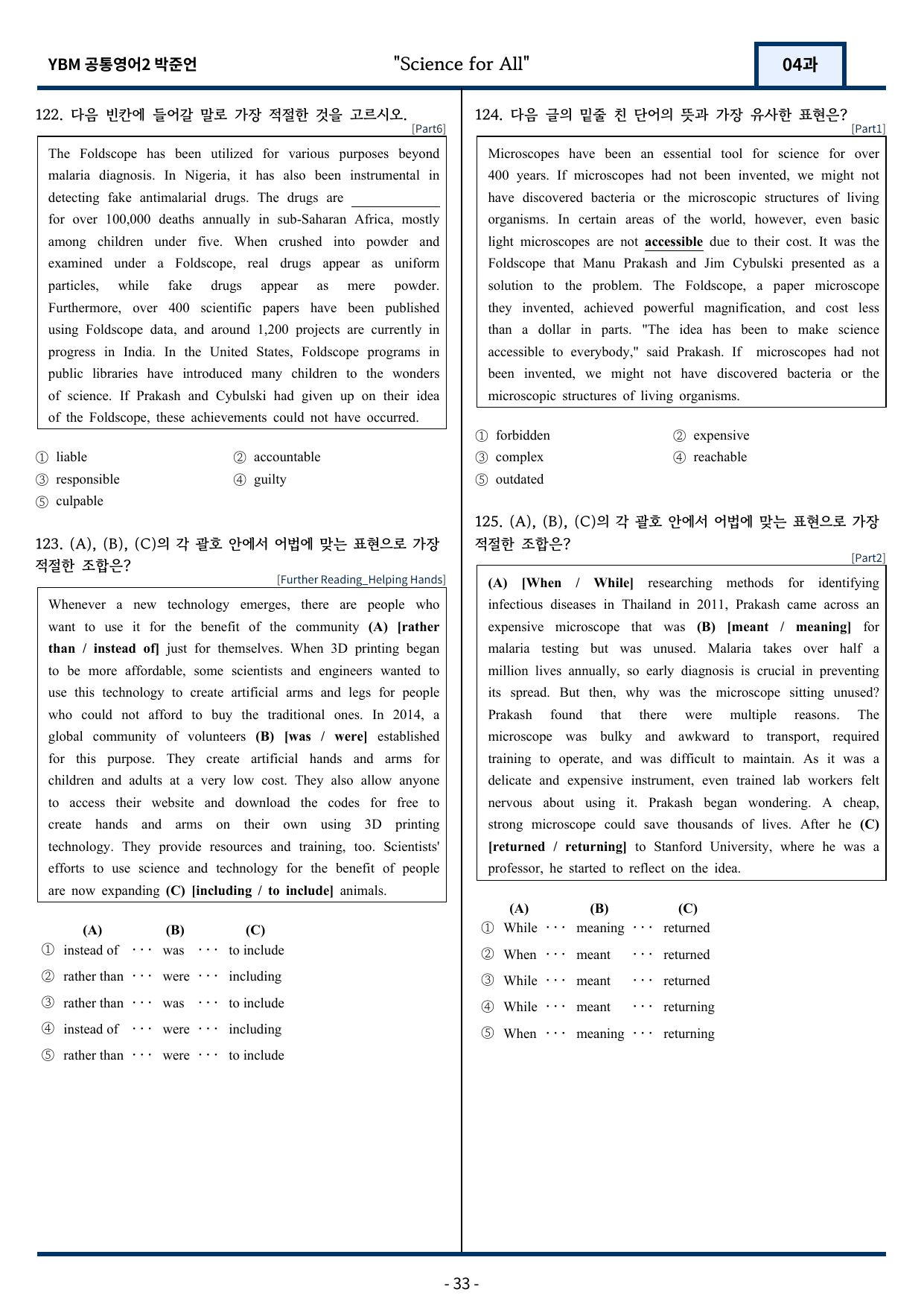 YBM 박준언 공통영어2 변형문제 4과(Further Reading포함)_preview_undefined
