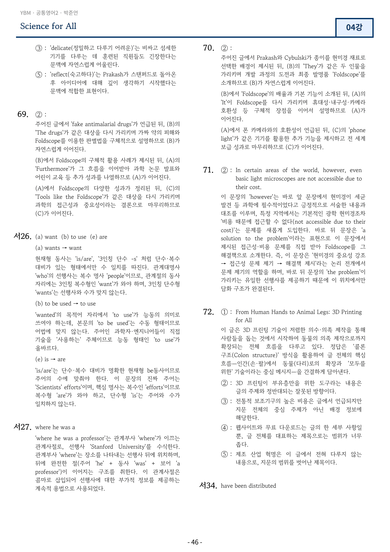 공통영어2 YBM 박준언 변형문제 4강 113문항_preview_undefined