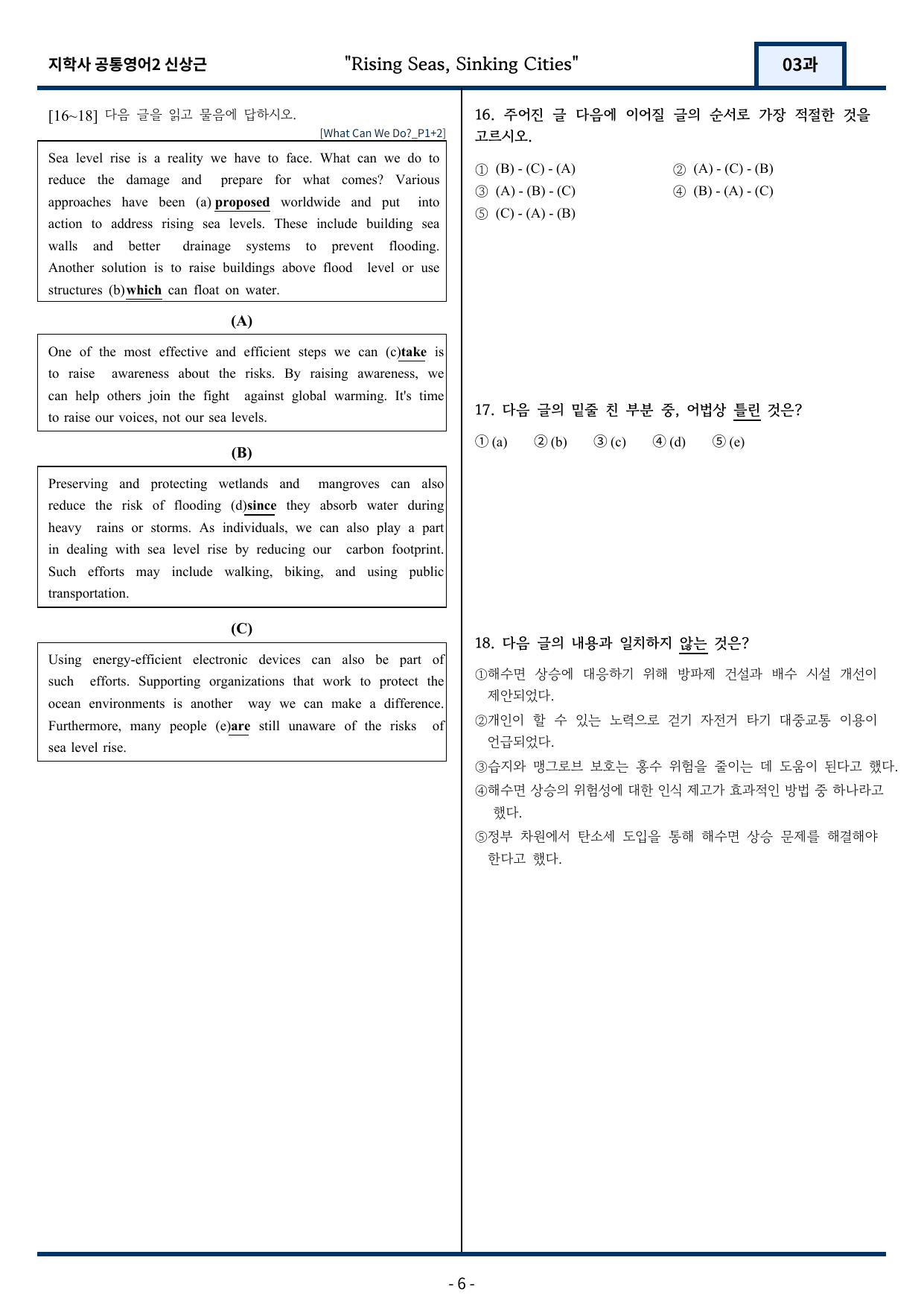 지학사 신상근 공통영어2 변형문제 3과 139문항_preview_undefined