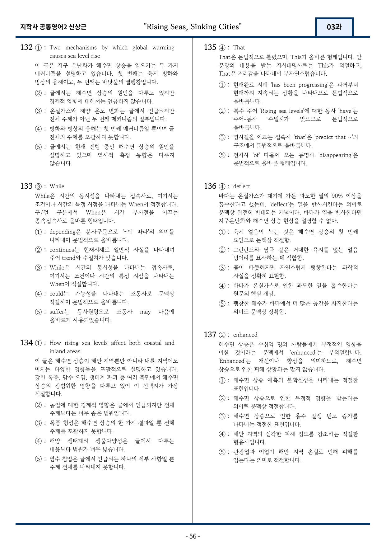 지학사 신상근 공통영어2 변형문제 3과 139문항_preview_undefined