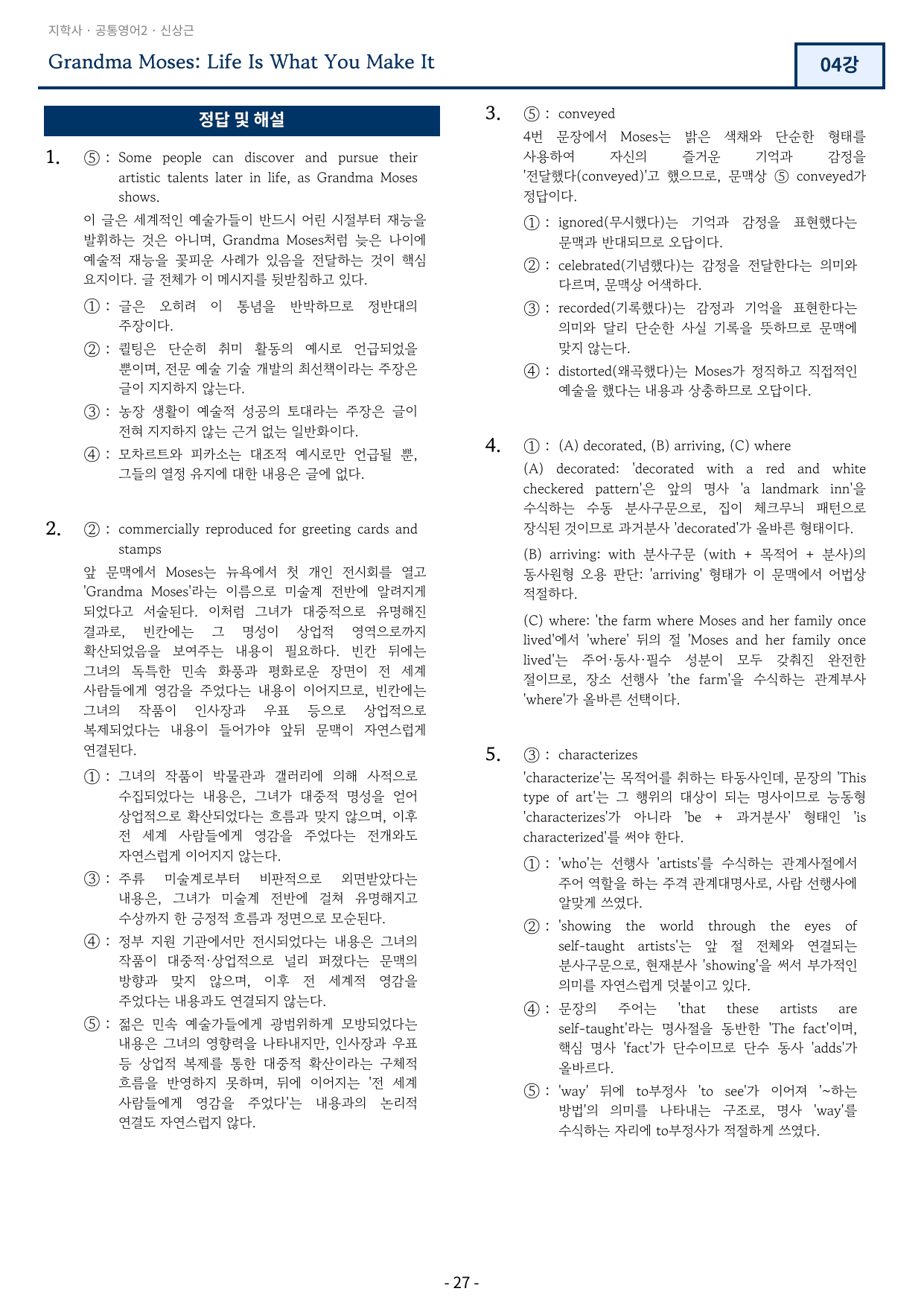 공통영어2 지학사 신상근 변형문제 4강 100문항_preview_undefined