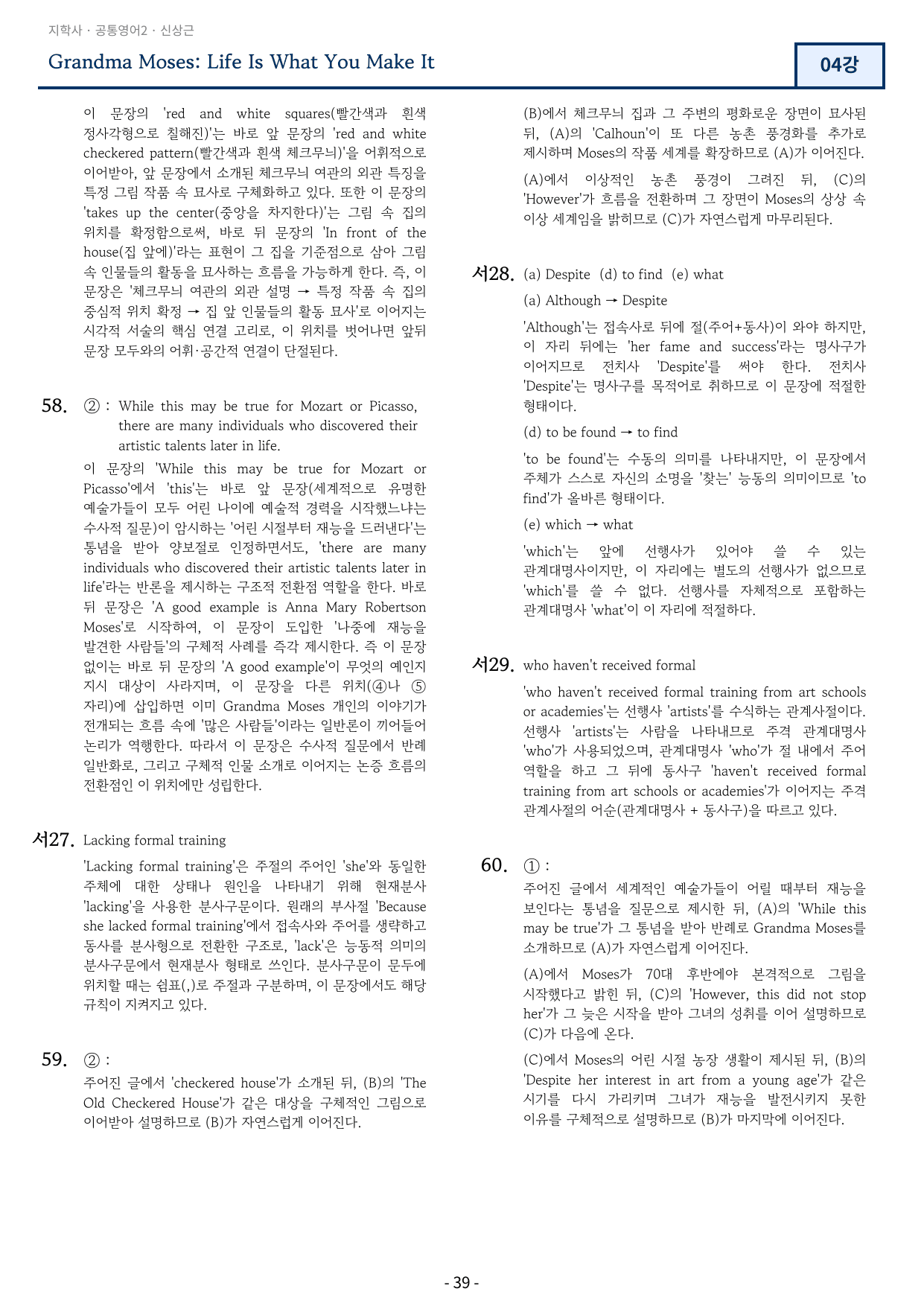 공통영어2 지학사 신상근 변형문제 4강 100문항_preview_undefined