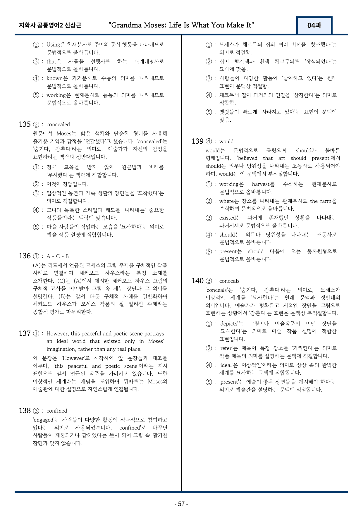 지학사 신상근 공통영어2 변형문제 4과 140문항_preview_undefined