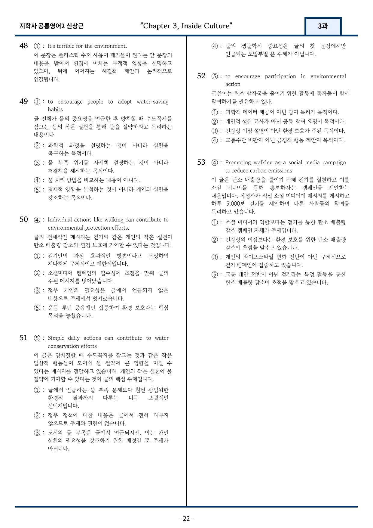 지학사 신상근 공통영어2 변형문제 3과 Inside Culture_preview_undefined