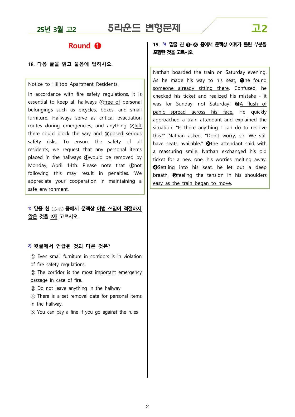25년 3월 고2 5라운드 변형문제(149제) + 부록: 타입별 편집본_preview_undefined