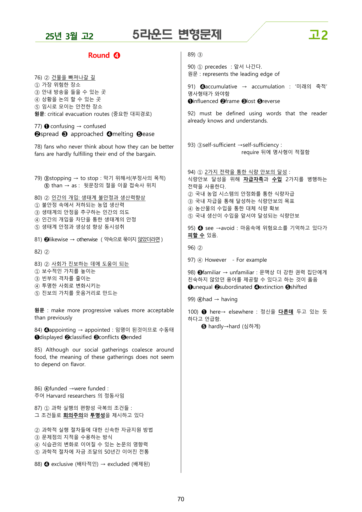 25년 3월 고2 5라운드 변형문제(149제) + 부록: 타입별 편집본_preview_undefined