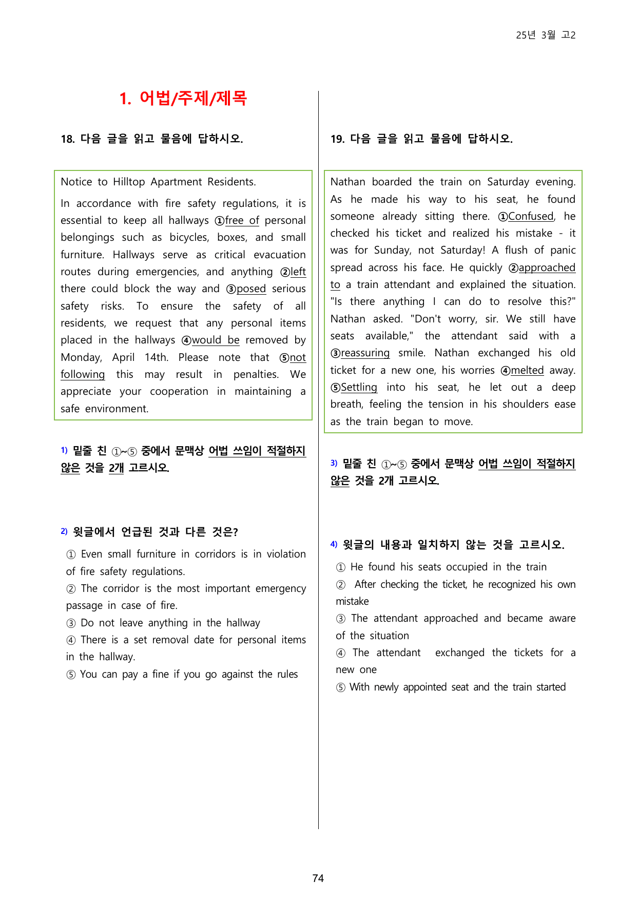 25년 3월 고2 5라운드 변형문제(149제) + 부록: 타입별 편집본_preview_undefined