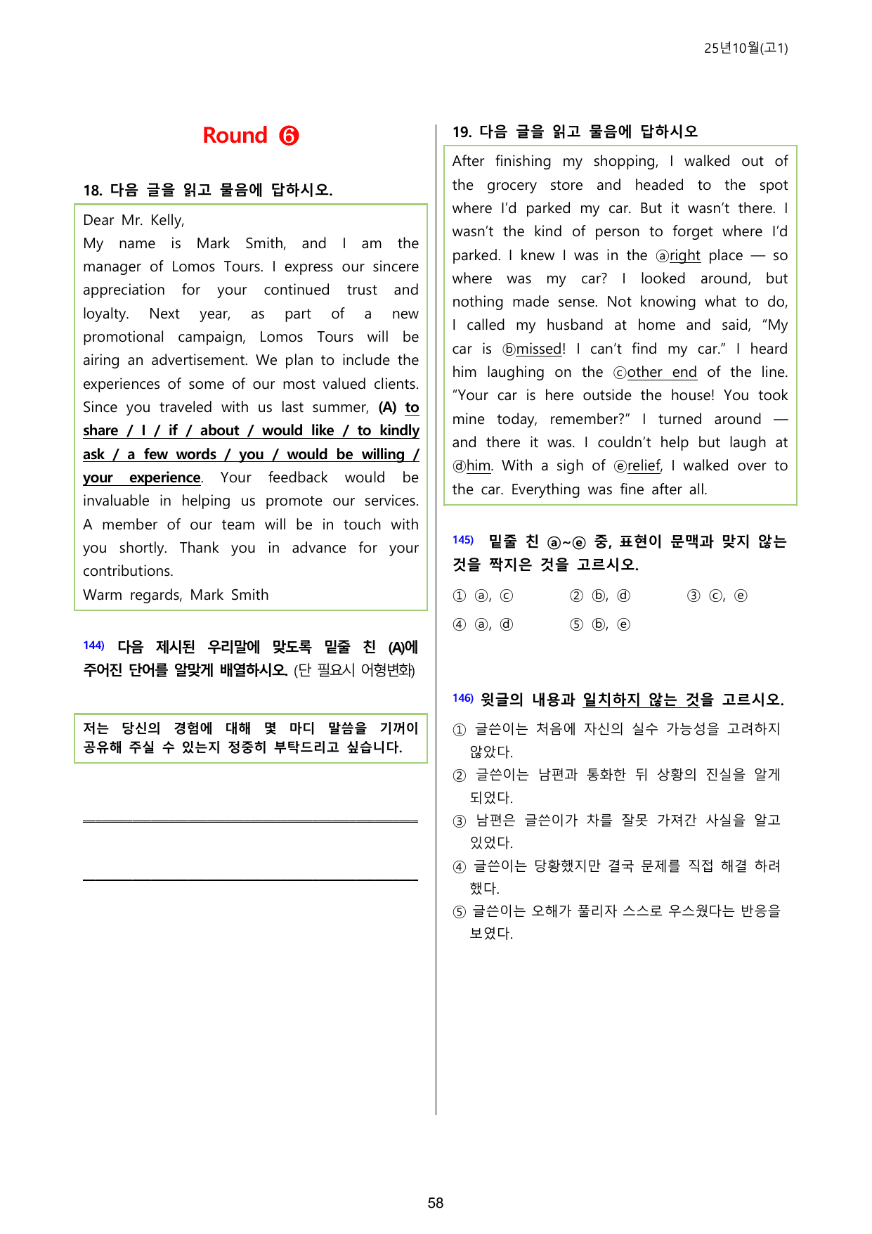 25년 10월 고1 5라운드 변형문제(202제) + 부록: 타입별 편집본_preview_undefined