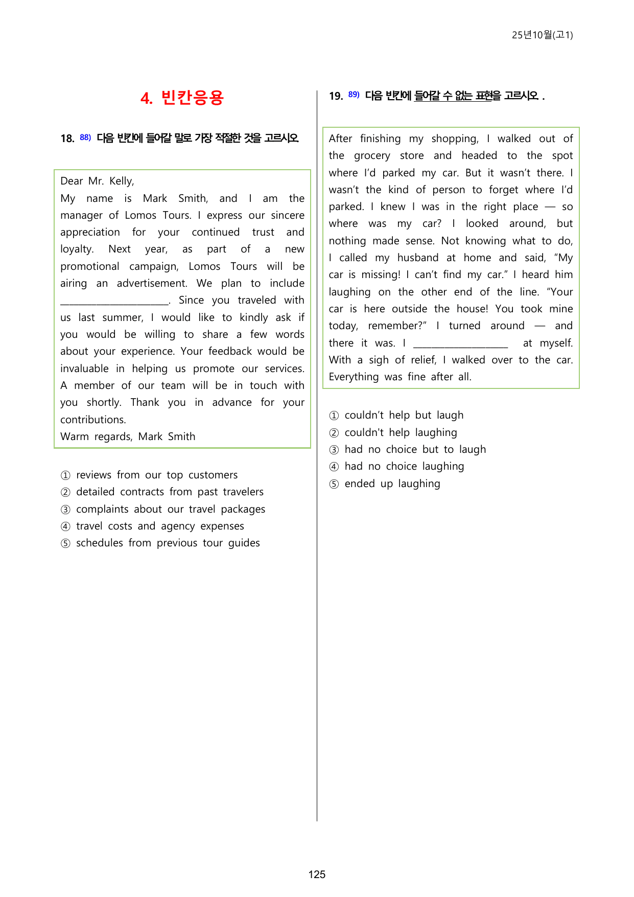 25년 10월 고1 5라운드 변형문제(202제) + 부록: 타입별 편집본_preview_undefined