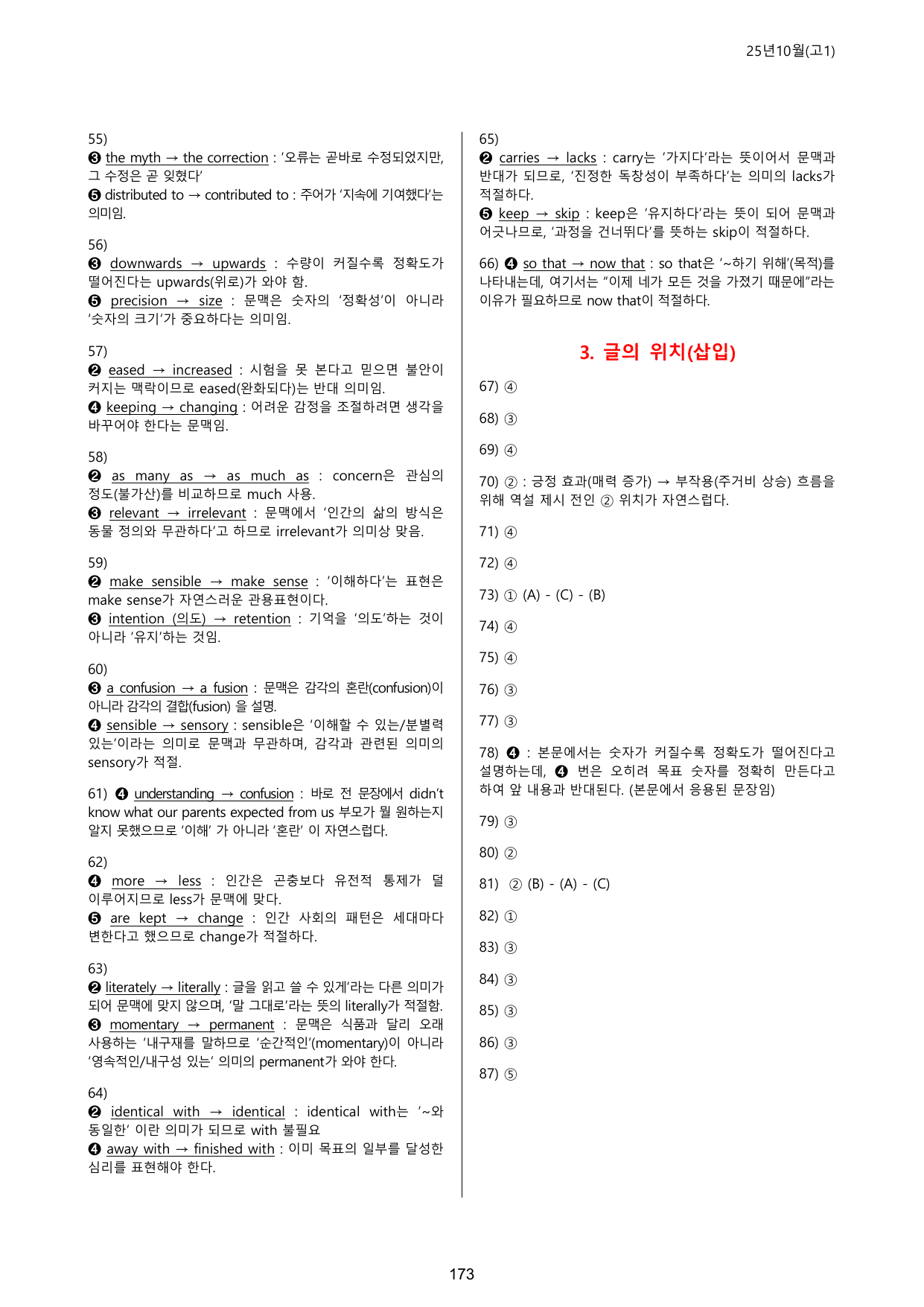 25년 10월 고1 5라운드 변형문제(202제) + 부록: 타입별 편집본_preview_undefined
