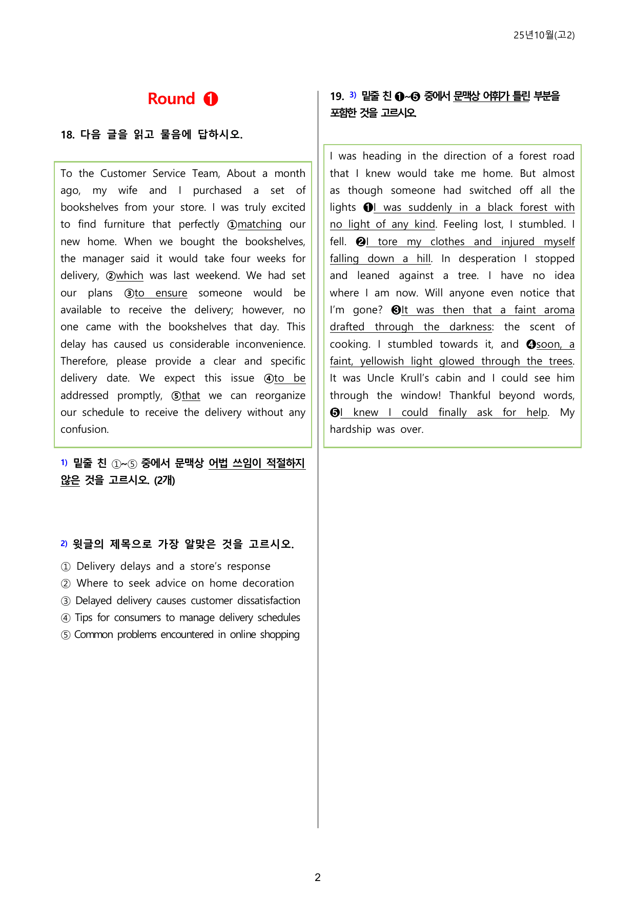 25년 10월 고2 5라운드 변형문제(202제) + 부록: 타입별편집본_preview_undefined