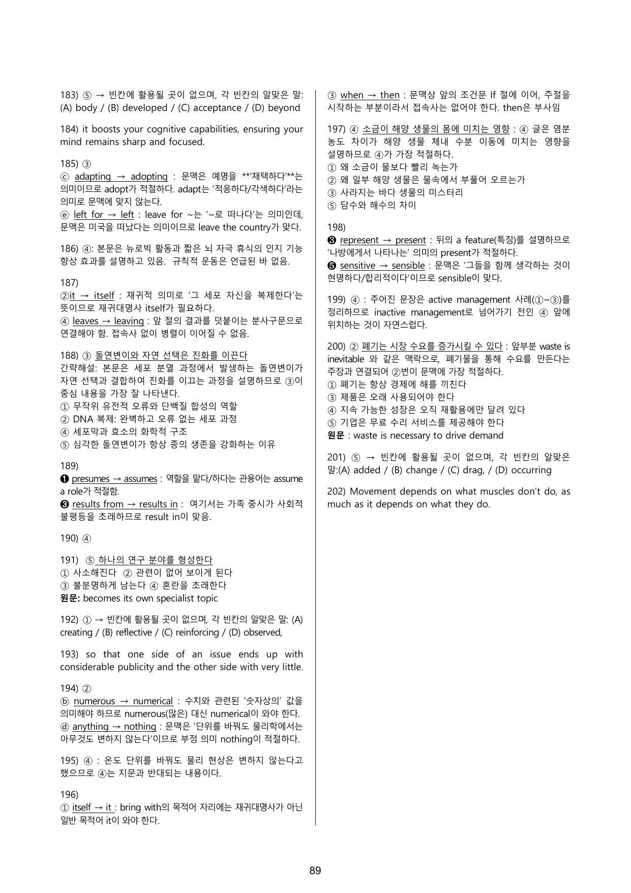 25년 10월 고2 5라운드 변형문제(202제) + 부록: 타입별편집본_preview_undefined