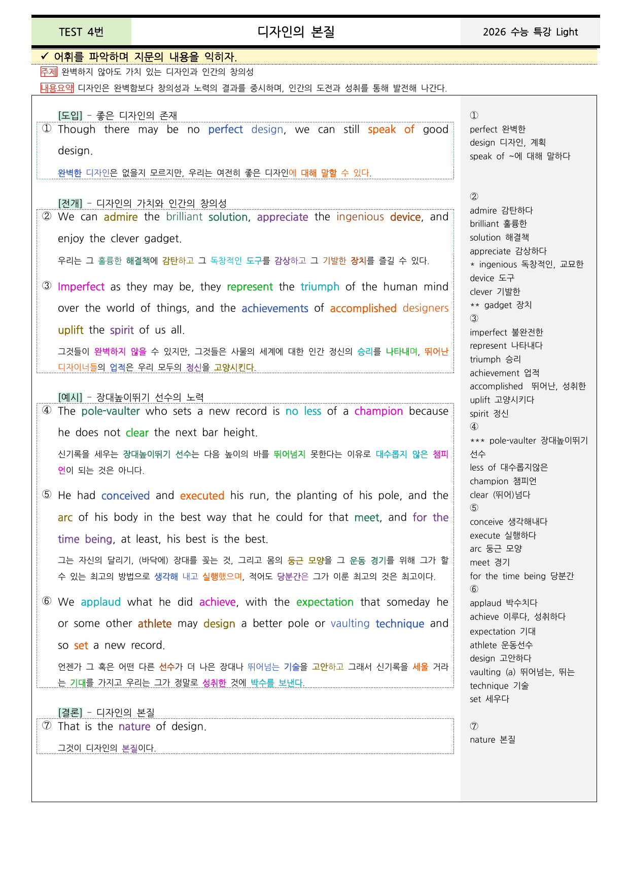 수능특강 Light TEST(합본) 본문분석+워크북+어휘(동,반의어)_preview_undefined