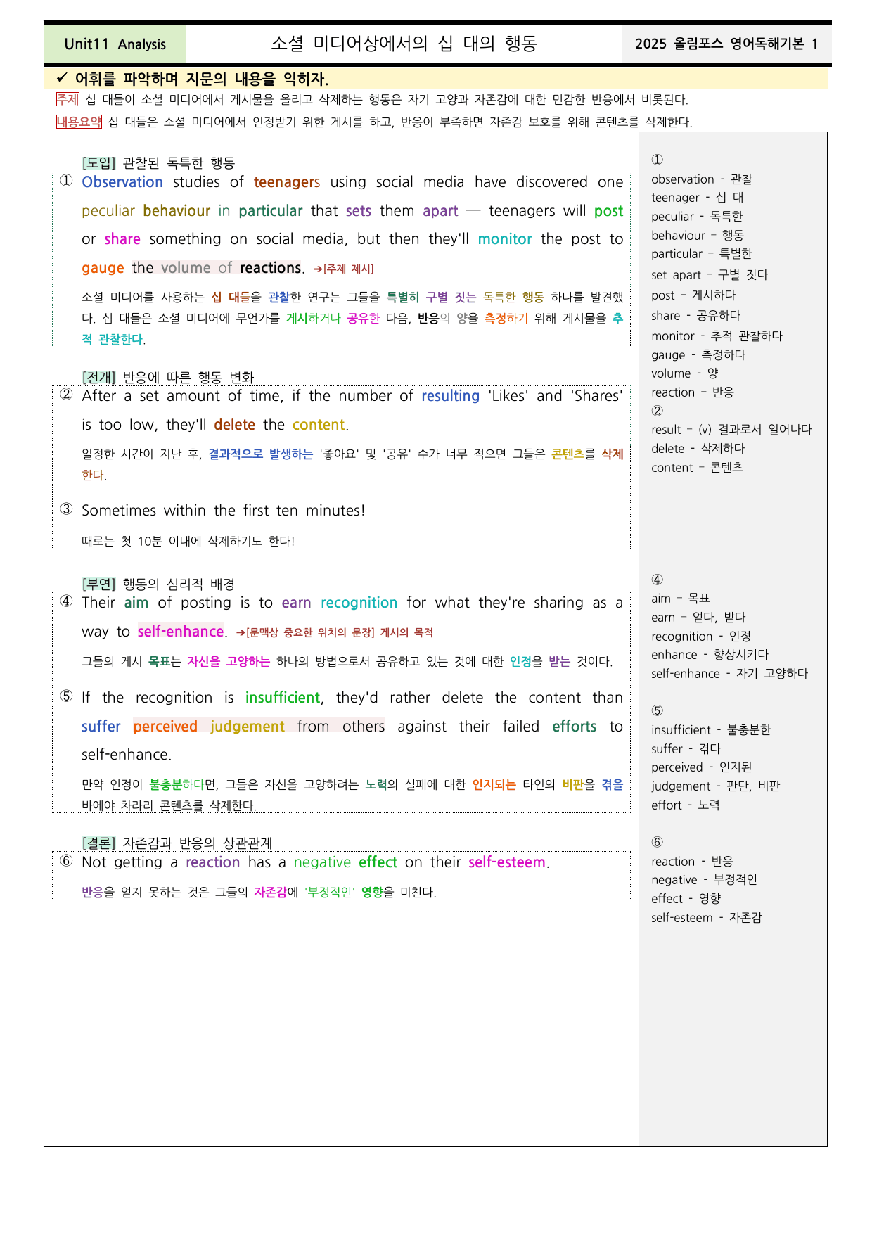 2025올림포스영어독해기본1 Unit11 분석+워크북+어휘(동,반의어)_preview_undefined