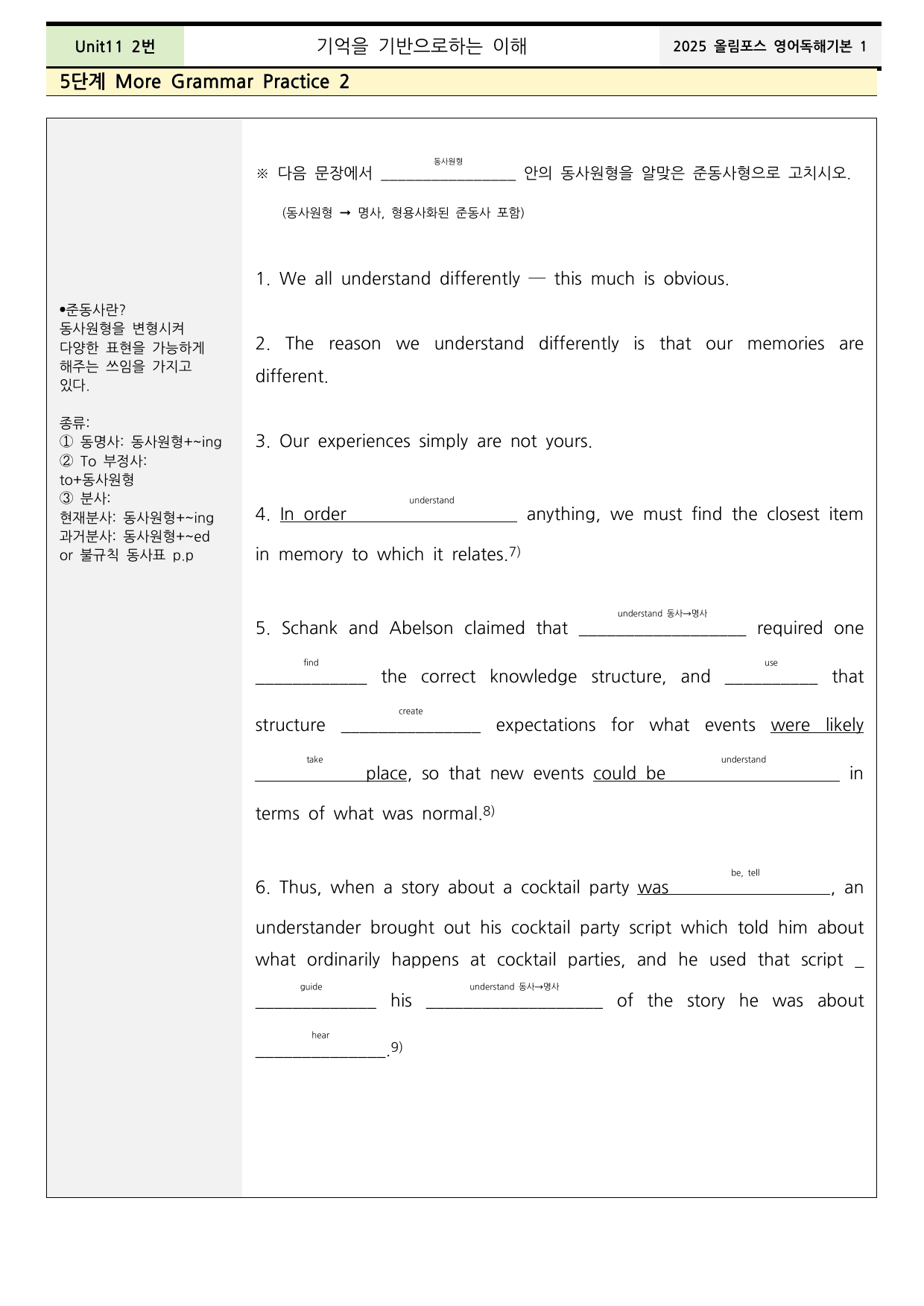 2025올림포스영어독해기본1 Unit11 분석+워크북+어휘(동,반의어)_preview_undefined