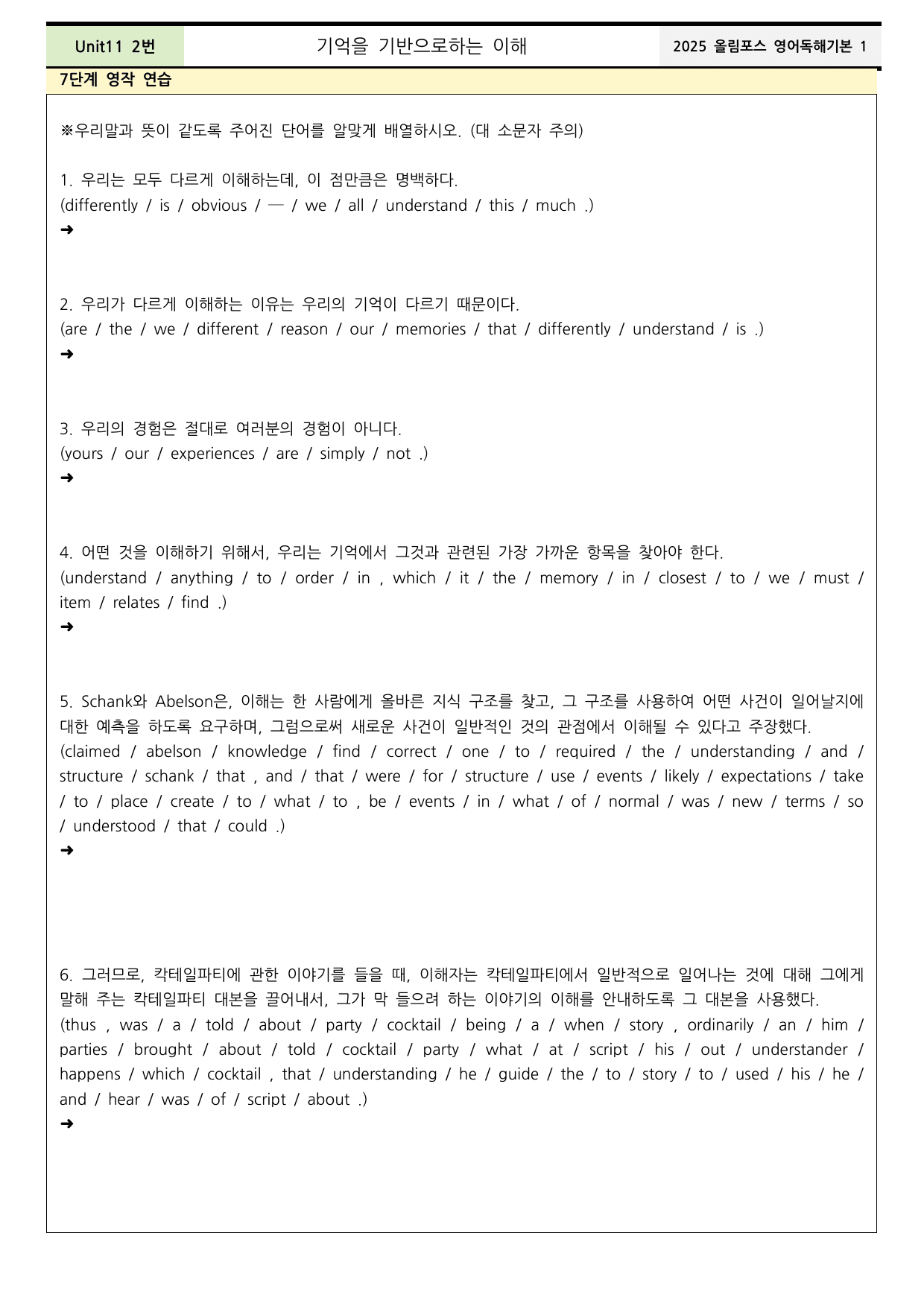 2025올림포스영어독해기본1 Unit11 분석+워크북+어휘(동,반의어)_preview_undefined