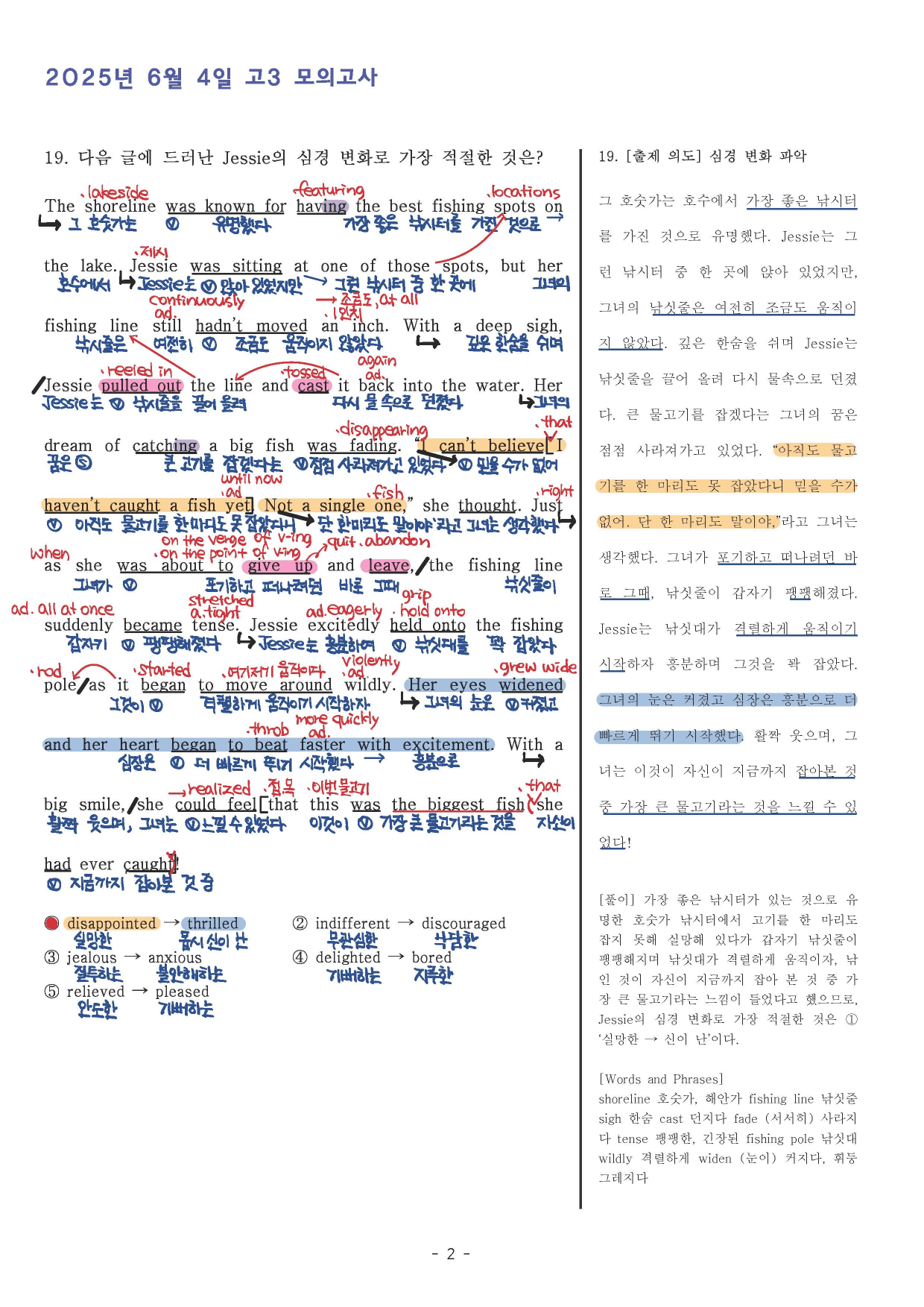 2026학년도 (2025년) 6월 고3 전국연합모의고사 (본문분석)_preview_undefined