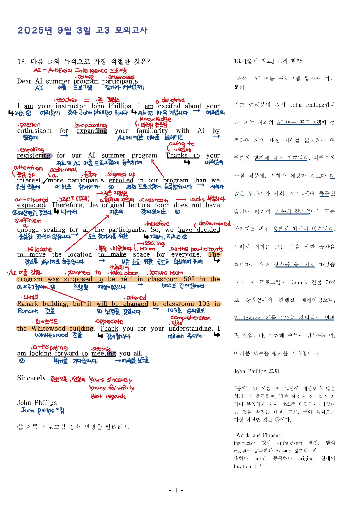 2026학년도 (2025년) 9월 고3 전국연합모의고사 (본문분석)_preview_undefined