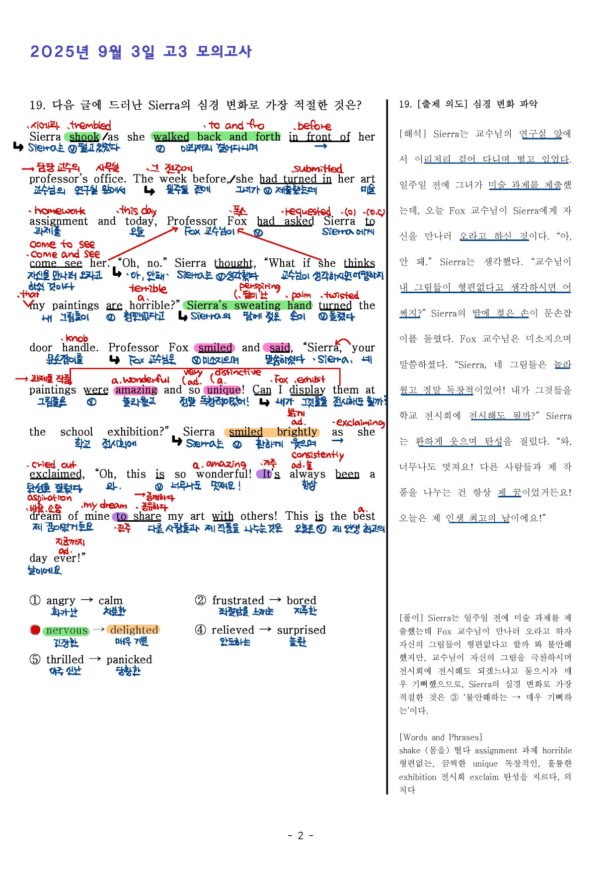 2026학년도 (2025년) 9월 고3 전국연합모의고사 (본문분석)_preview_undefined