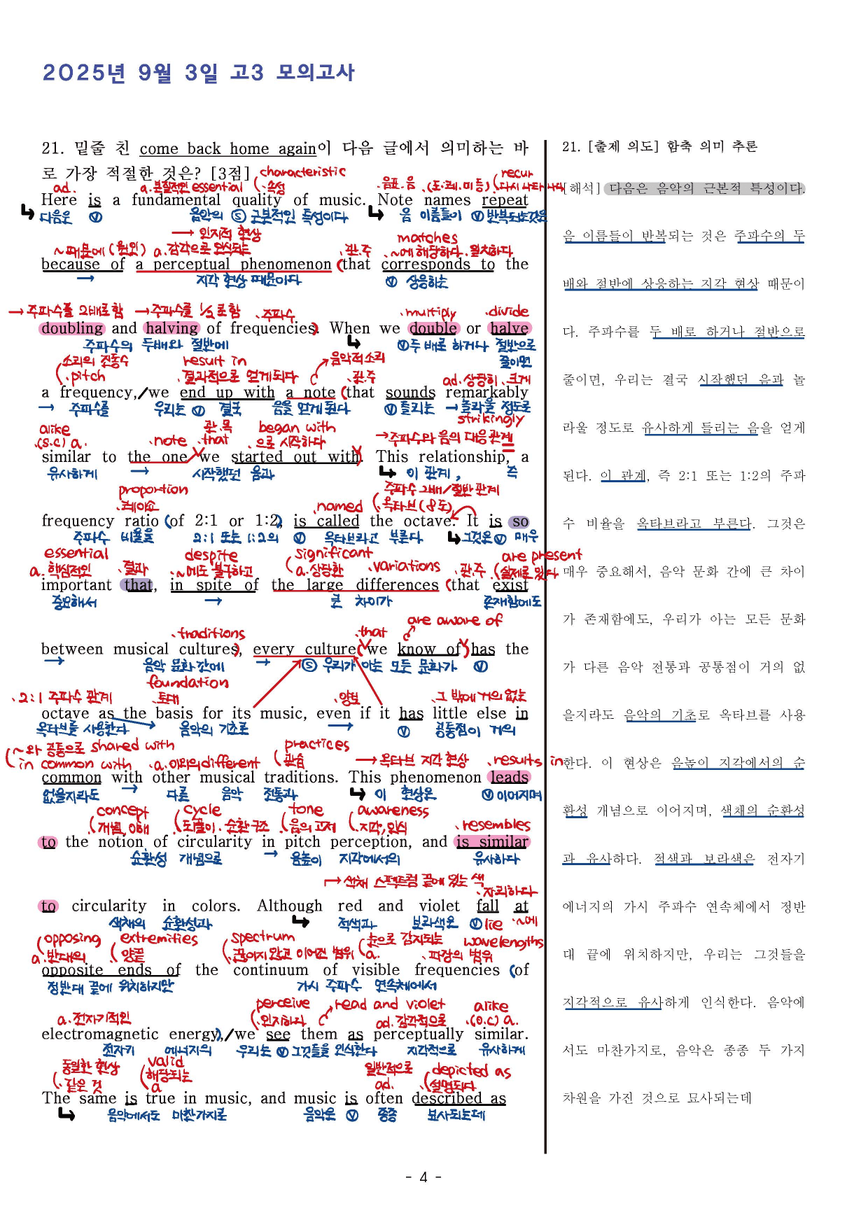 2026학년도 (2025년) 9월 고3 전국연합모의고사 (본문분석)_preview_undefined