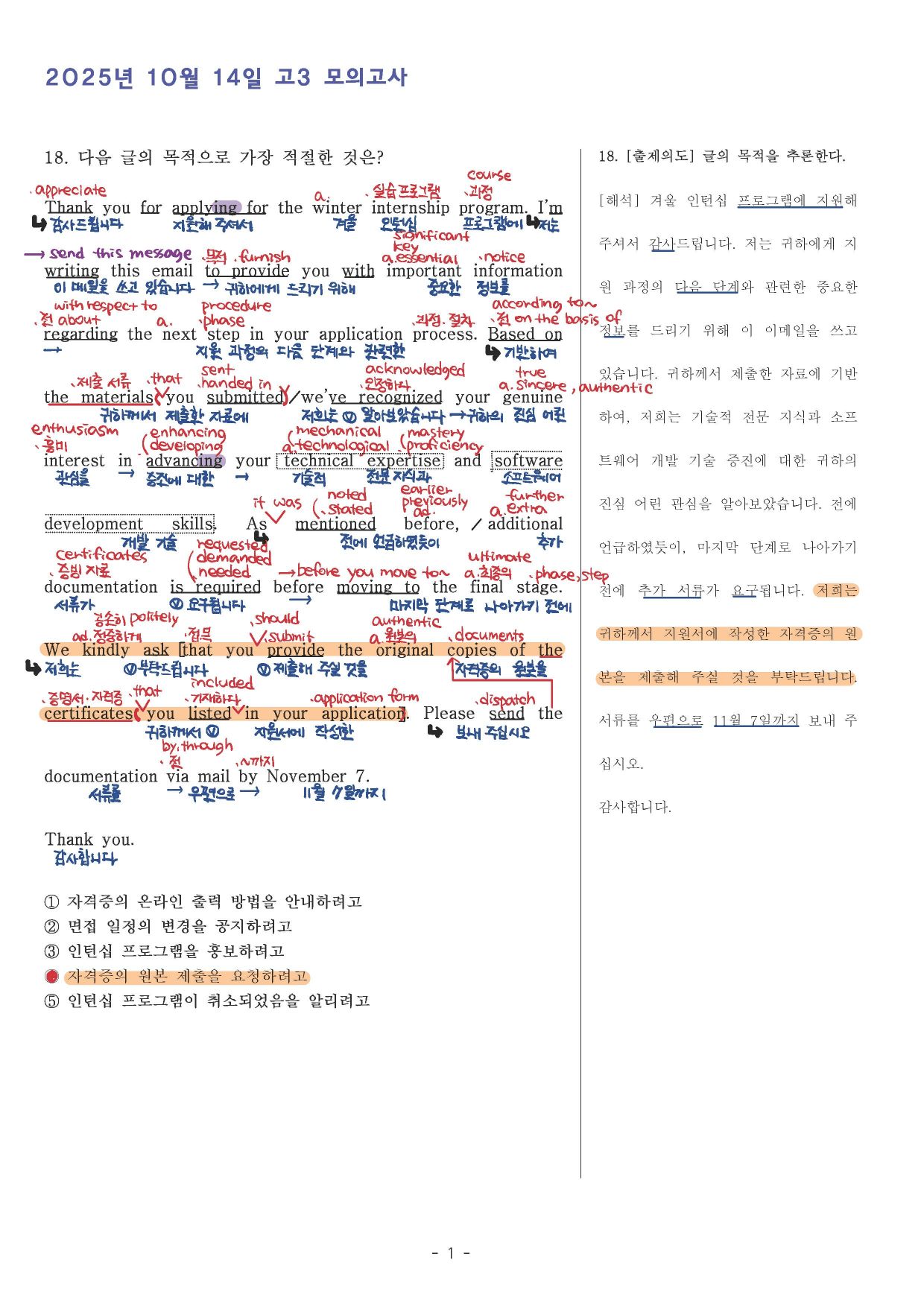 2026학년도 (2025년) 10월 고3 전국연합모의고사 (본문분석)_preview_undefined