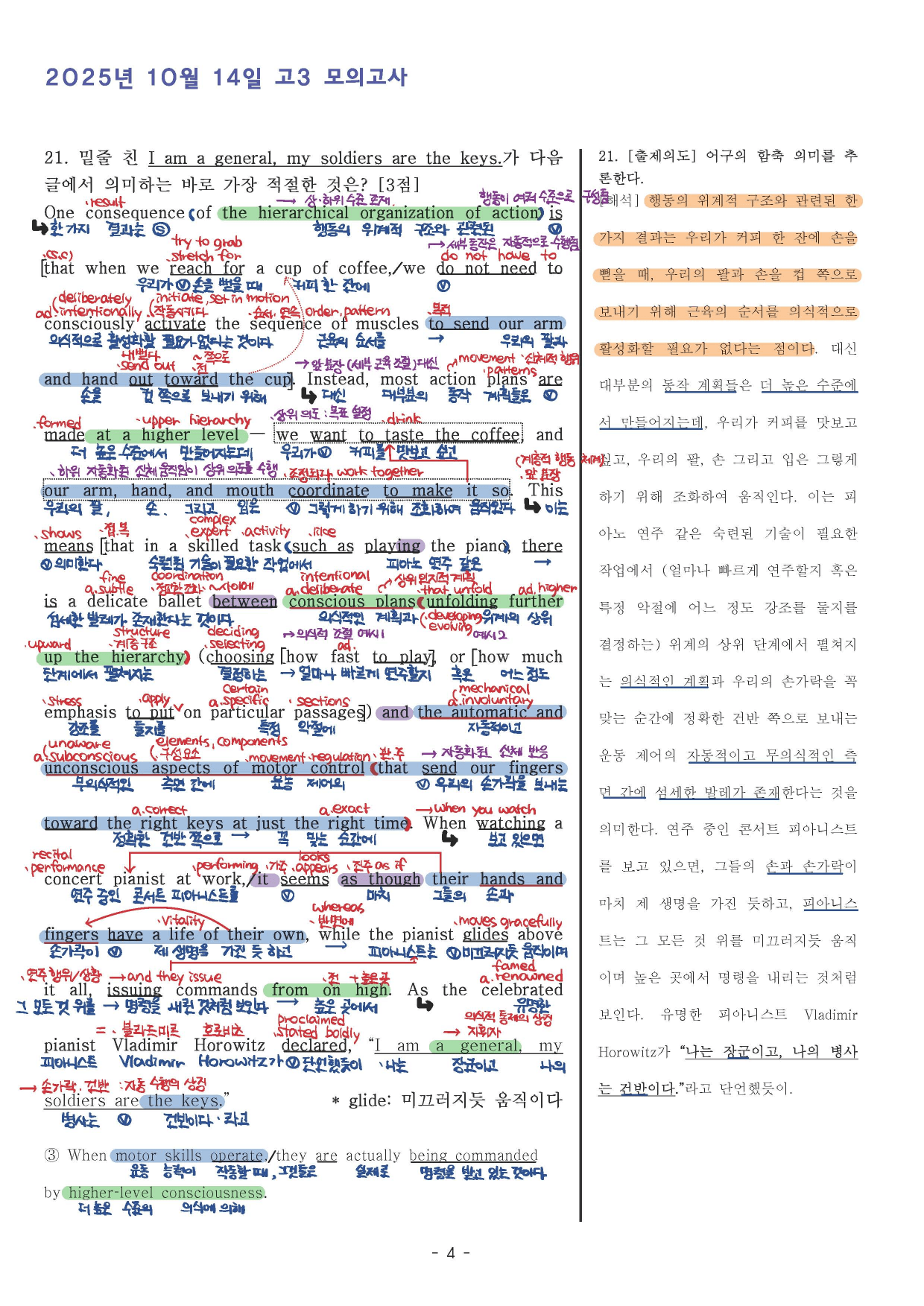 2026학년도 (2025년) 10월 고3 전국연합모의고사 (본문분석)_preview_undefined
