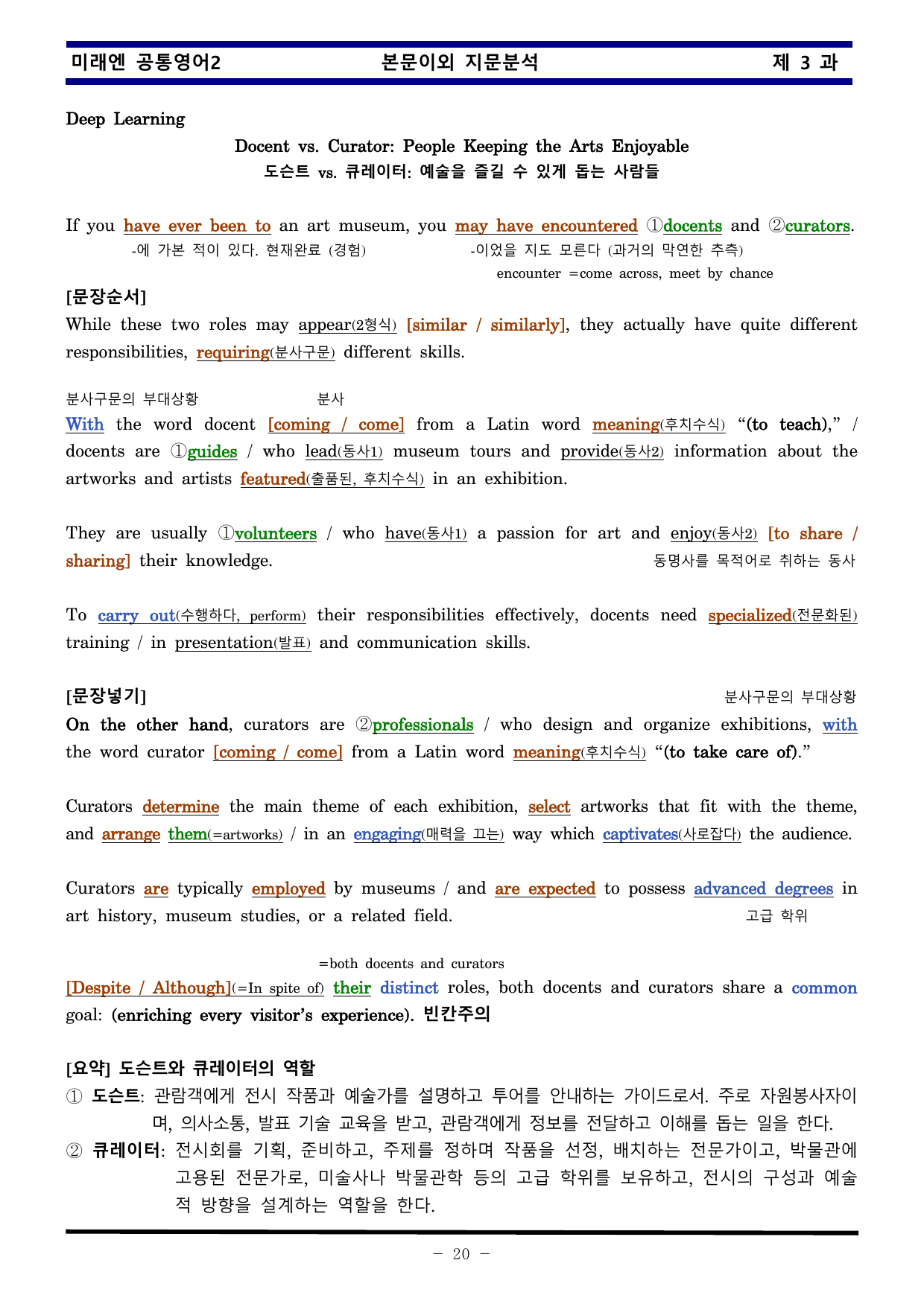 공통영어2 미래엔 3과 한권으로 끝내기 by 김신조_preview_undefined