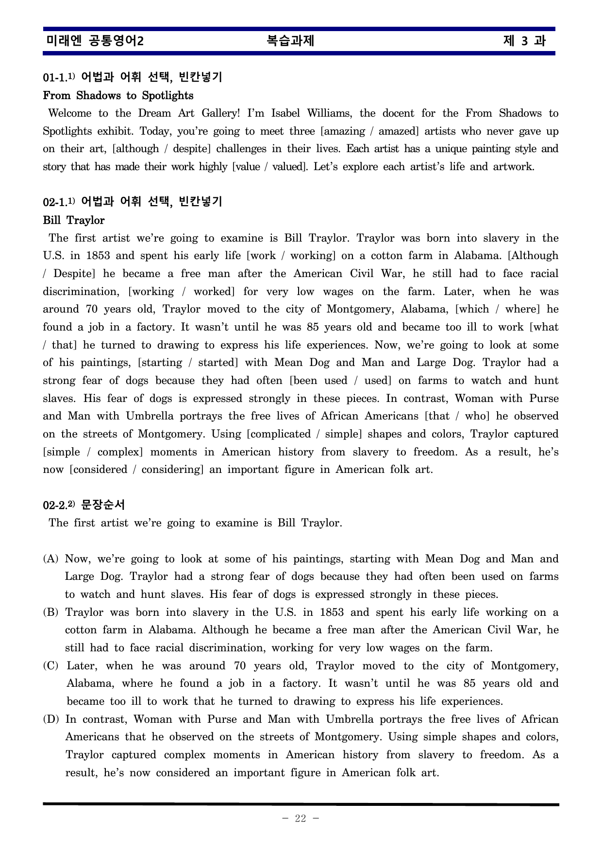 공통영어2 미래엔 3과 한권으로 끝내기 by 김신조_preview_undefined