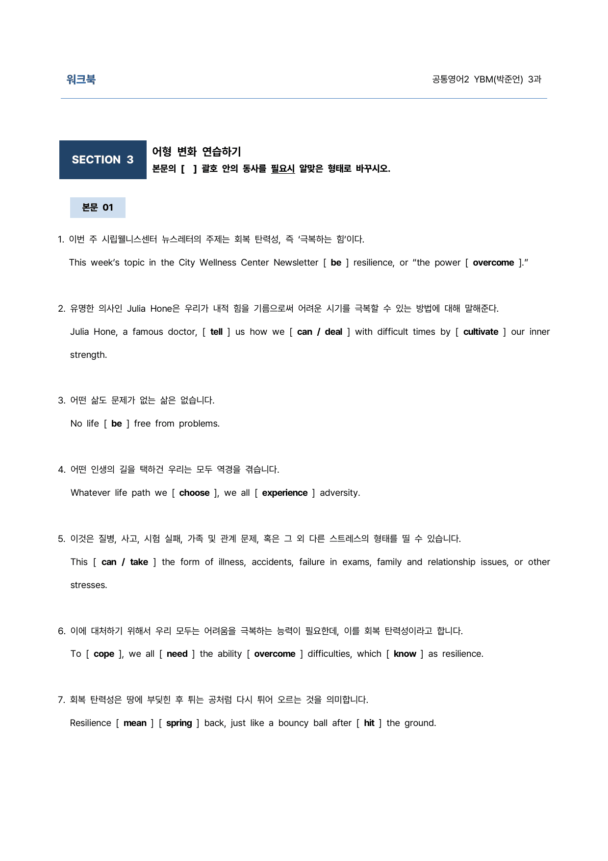 공통영어2 YBM(박준언) 3과 9단계 학습지(어법&해설, 선별중요문장)_preview_undefined