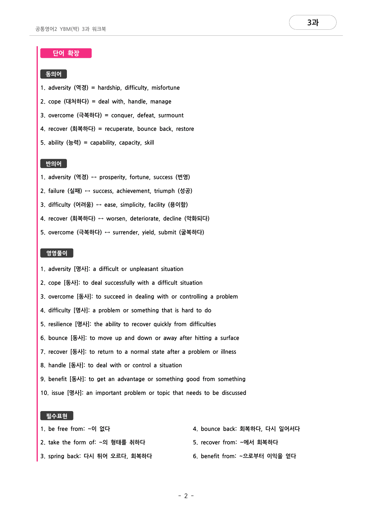 🩷공통영어2 YBM(박) 3과 포인트워크북🩷_preview_undefined