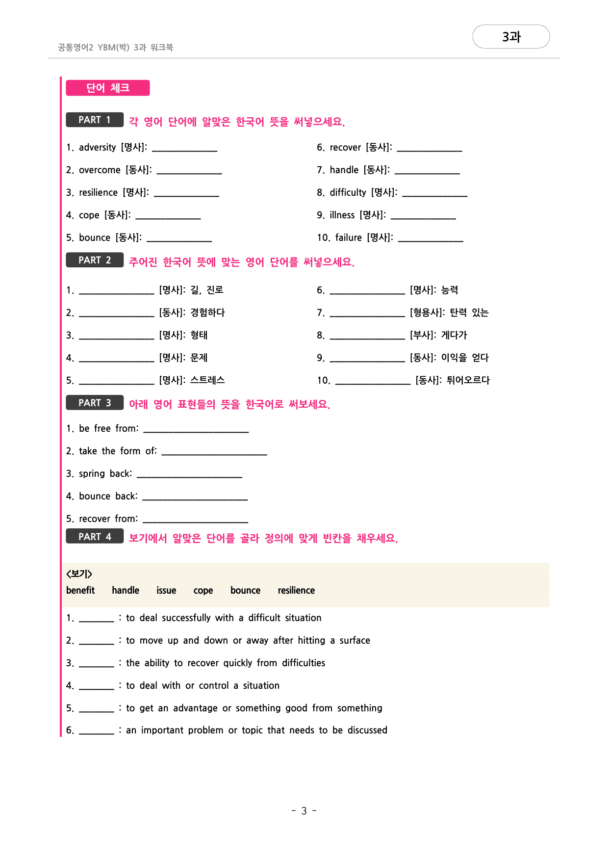 🩷공통영어2 YBM(박) 3과 포인트워크북🩷_preview_undefined