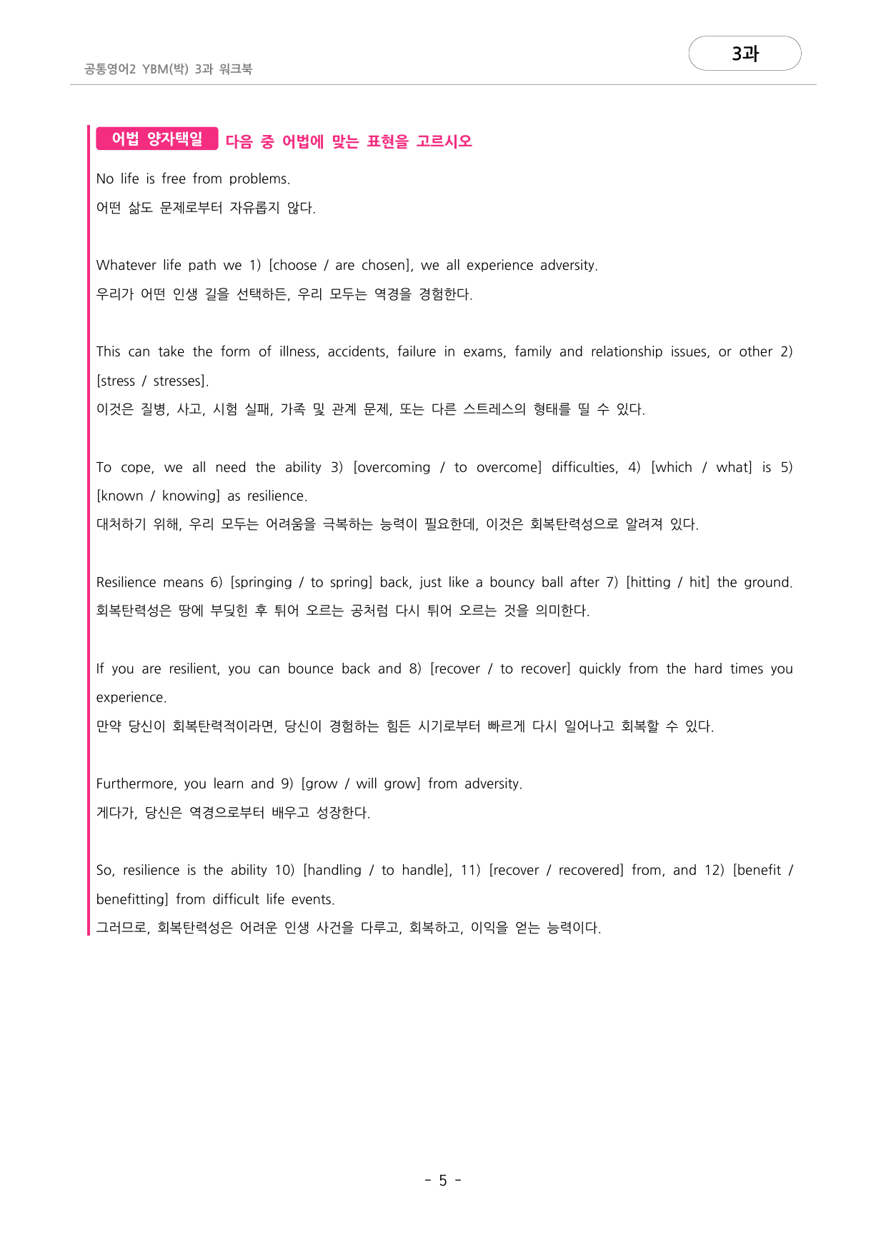 🩷공통영어2 YBM(박) 3과 포인트워크북🩷_preview_undefined
