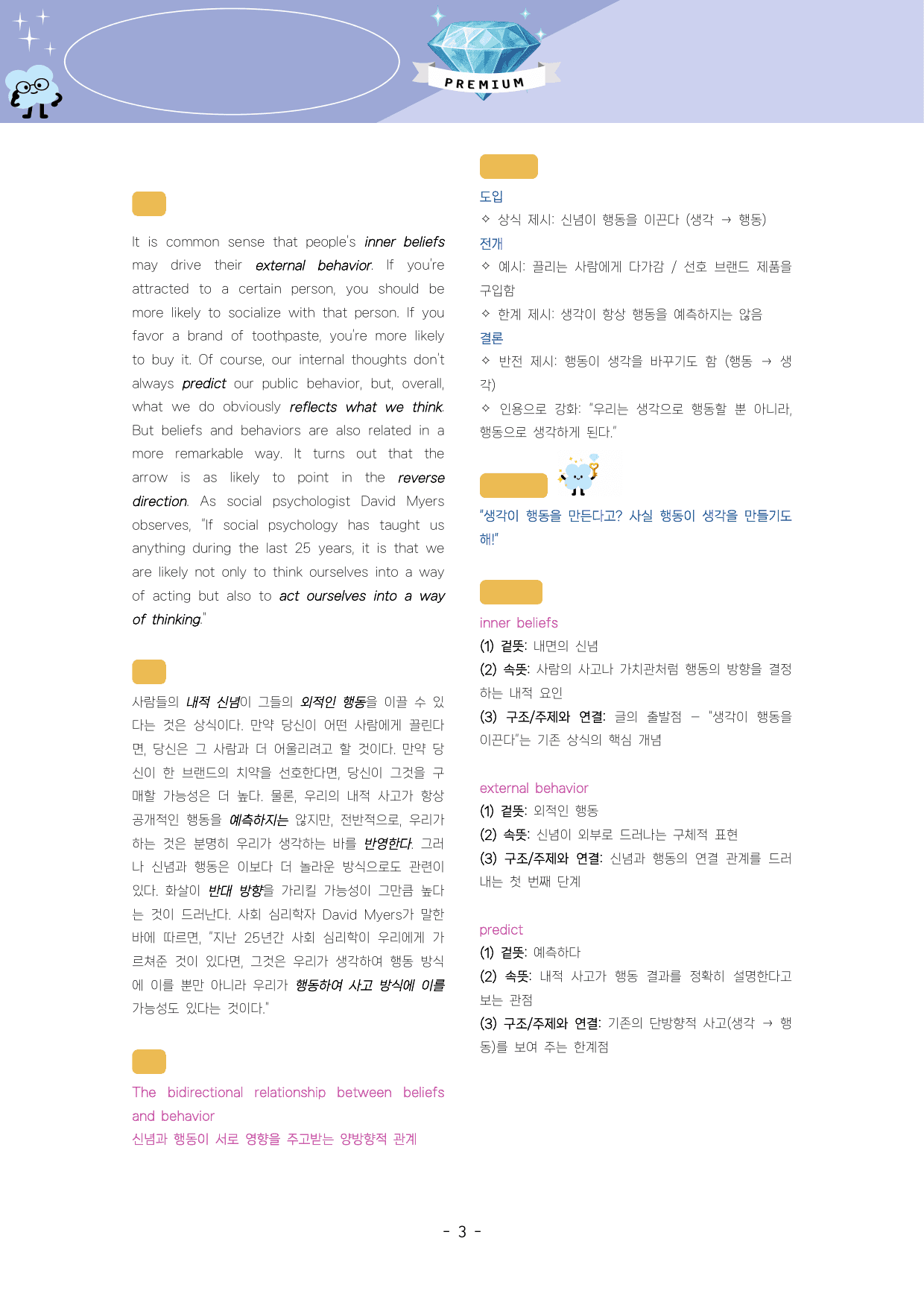 🔑1등급🌟<고1>25년 6월 모고 진주알 핵심요약노트+변형문제🩵_preview_undefined