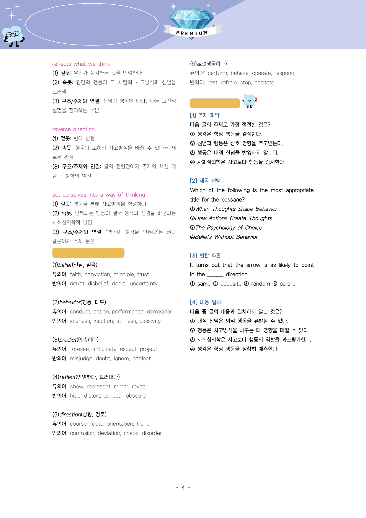 🔑1등급🌟<고1>25년 6월 모고 진주알 핵심요약노트+변형문제🩵_preview_undefined