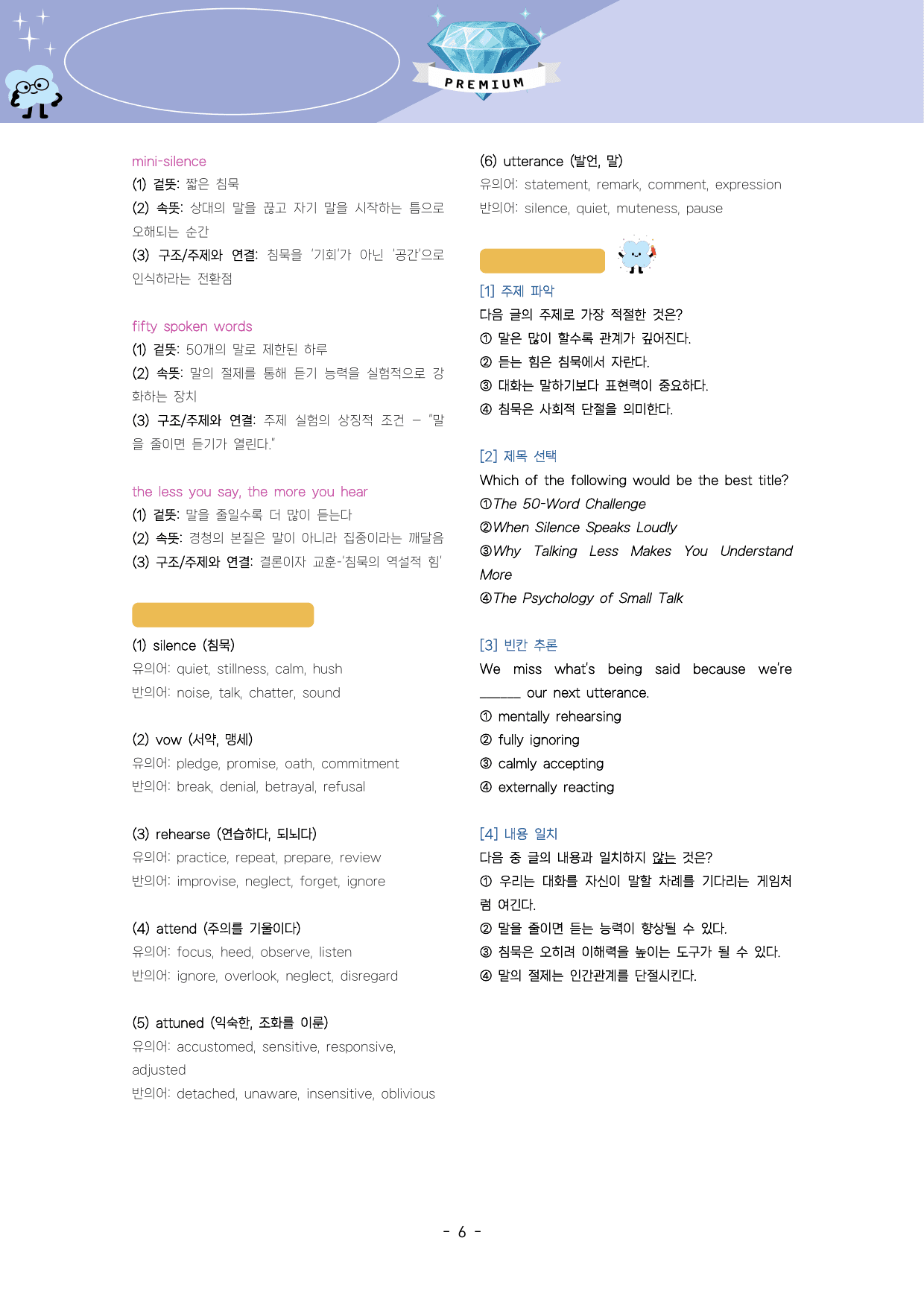 🔑1등급🌟<고1>25년 6월 모고 진주알 핵심요약노트+변형문제🩵_preview_undefined