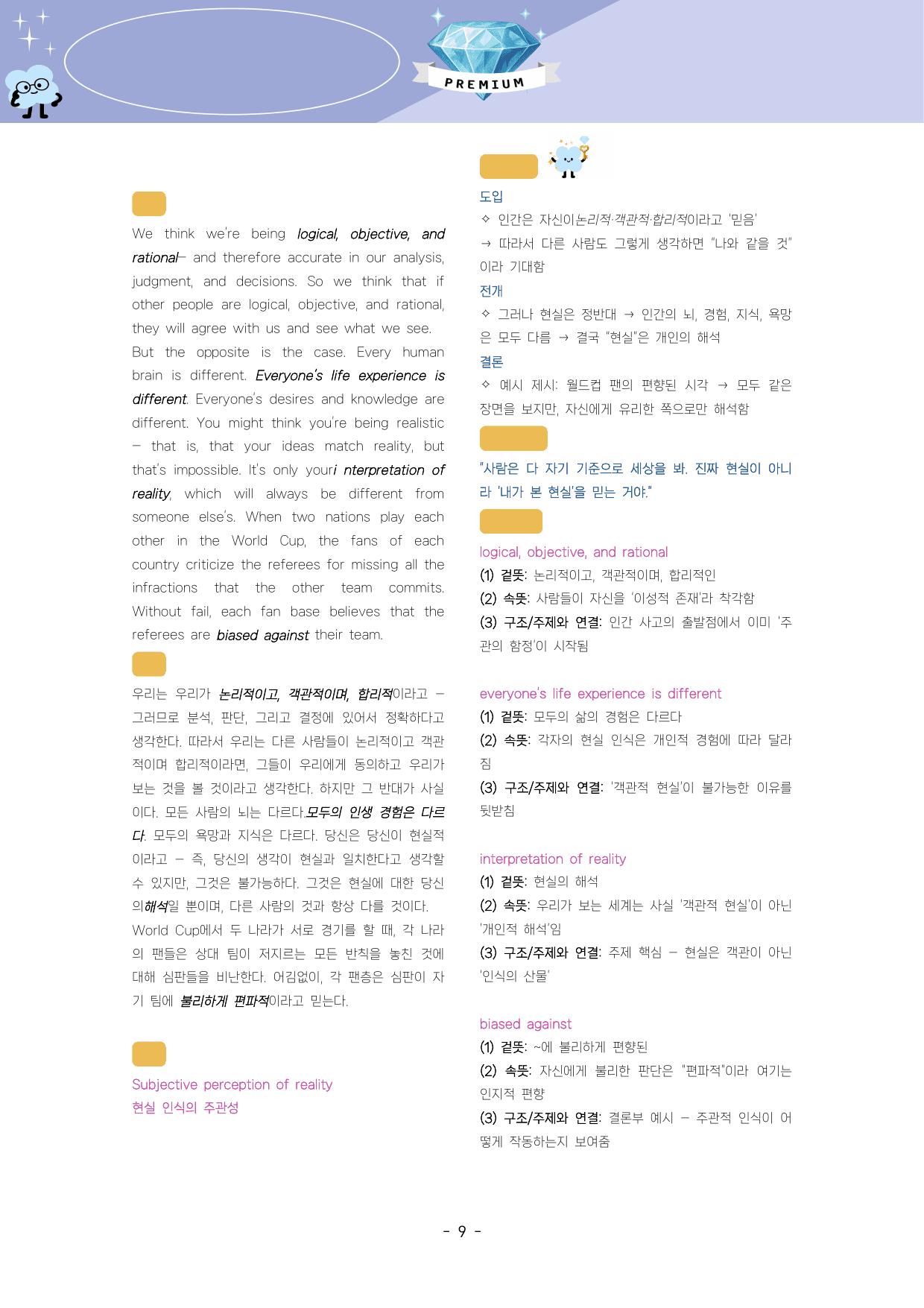 🔑1등급🌟<고1>25년 6월 모고 진주알 핵심요약노트+변형문제🩵_preview_undefined