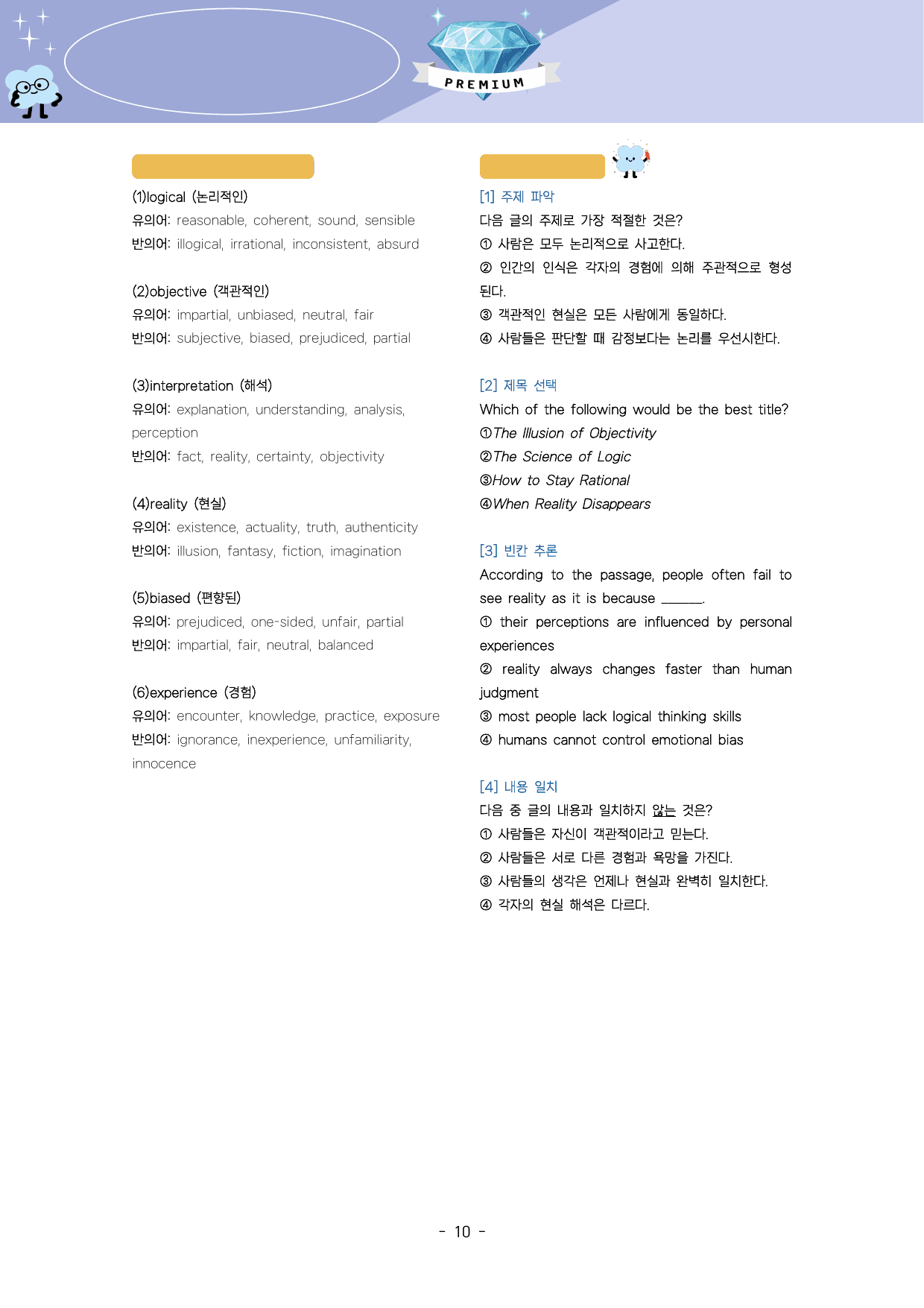 🔑1등급🌟<고1>25년 6월 모고 진주알 핵심요약노트+변형문제🩵_preview_undefined