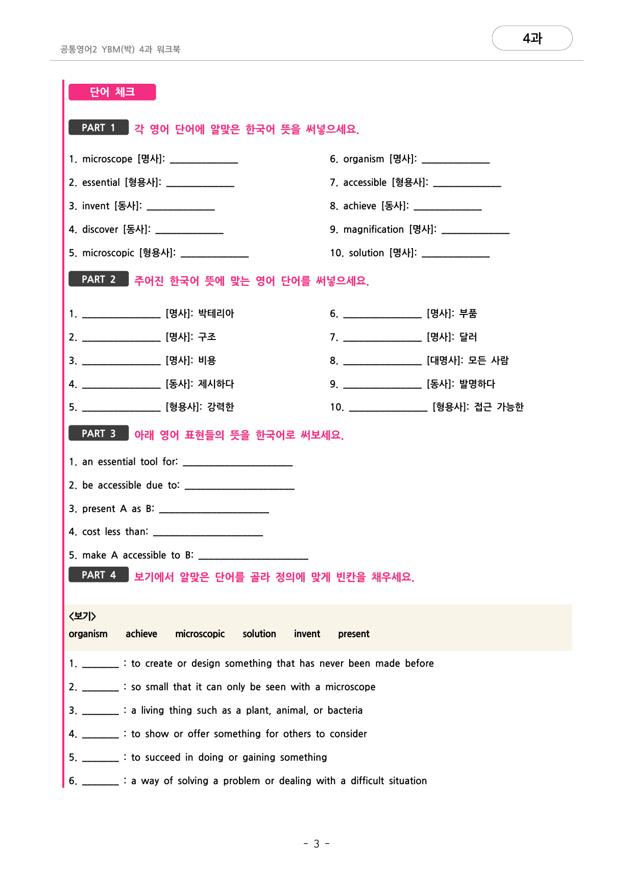 🩷공통영어2 YBM(박) 4과 포인트워크북🩷_preview_undefined