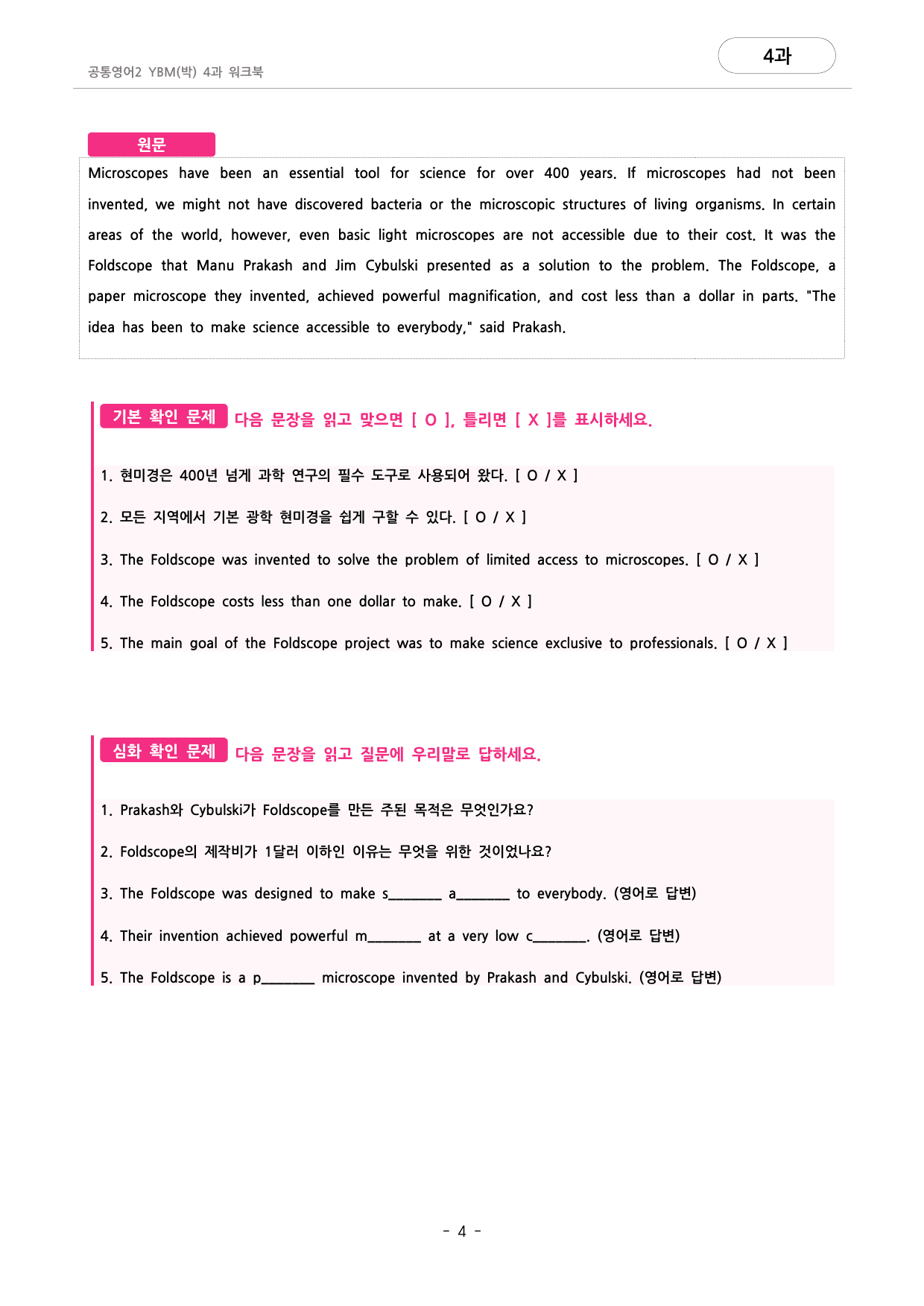 🩷공통영어2 YBM(박) 4과 포인트워크북🩷_preview_undefined