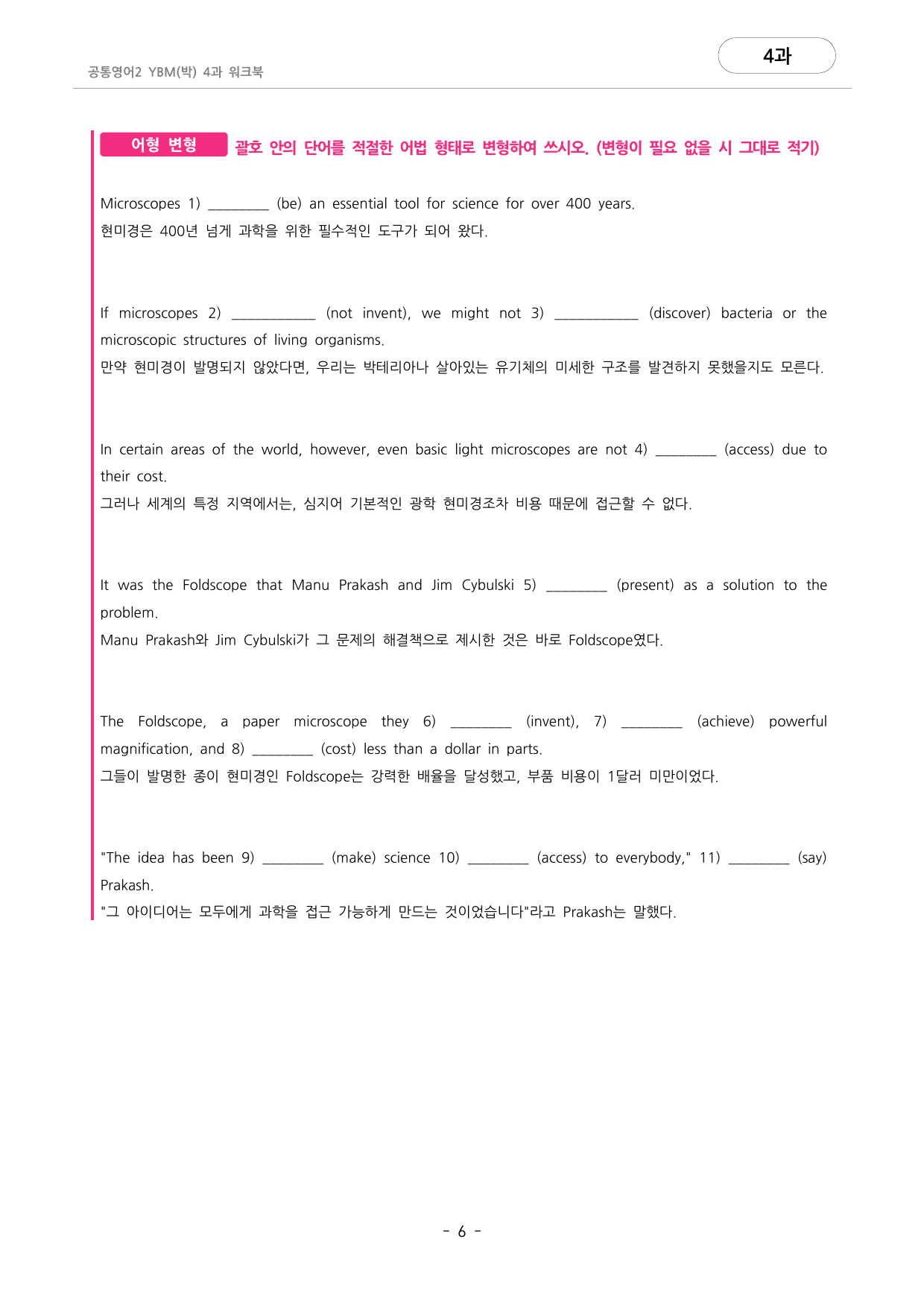 🩷공통영어2 YBM(박) 4과 포인트워크북🩷_preview_undefined