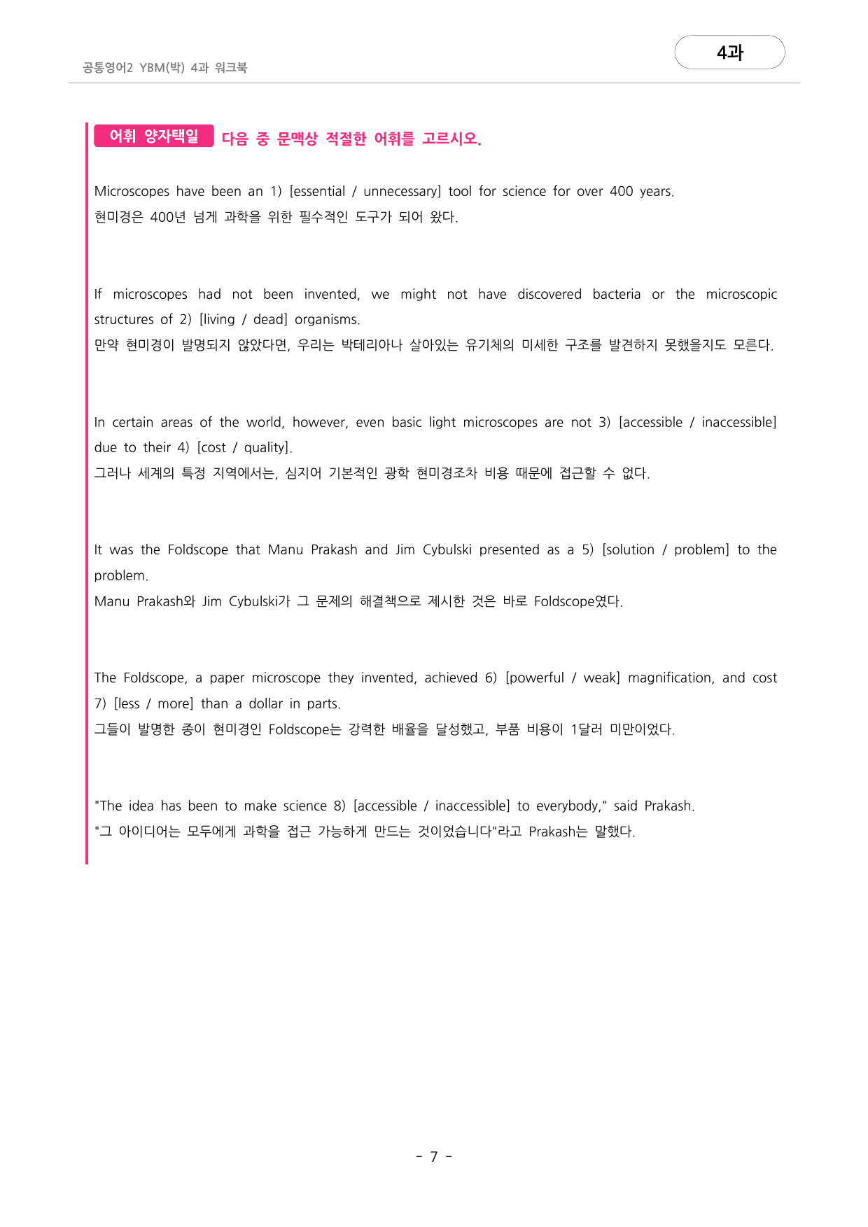 🩷공통영어2 YBM(박) 4과 포인트워크북🩷_preview_undefined